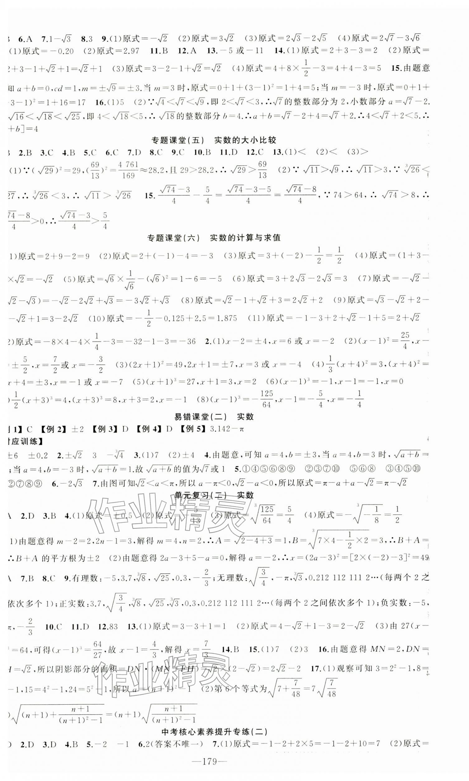 2026年原创新课堂七年级数学下册人教版&nbsp;第7页
