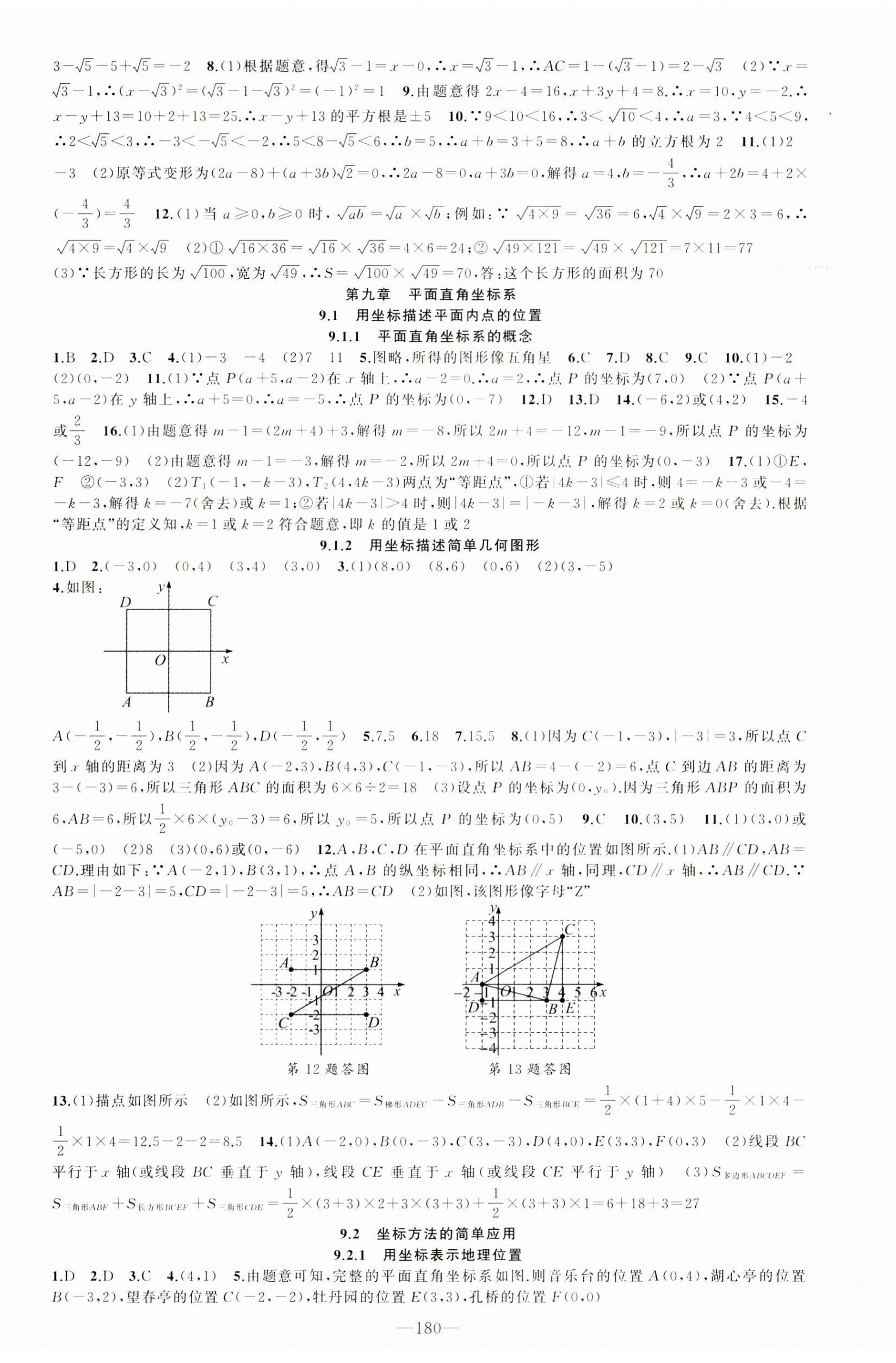 2026年原创新课堂七年级数学下册人教版&nbsp;第8页