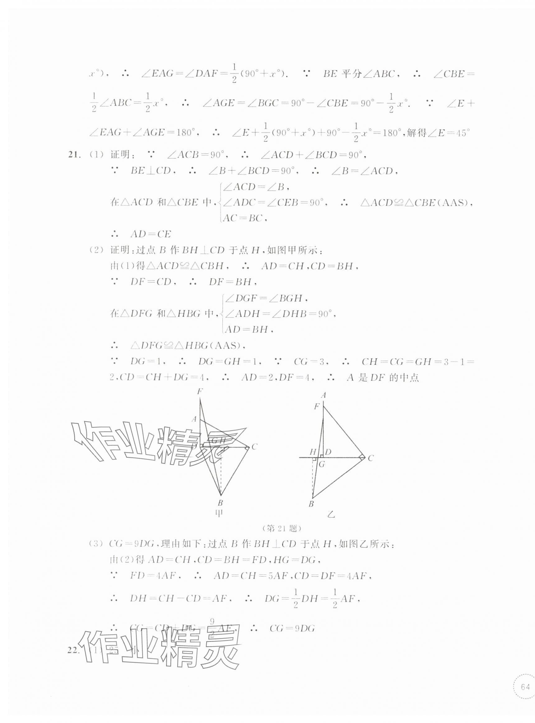 2025年单元学习指导与练习八年级数学上册浙教版&nbsp;参考答案第3页