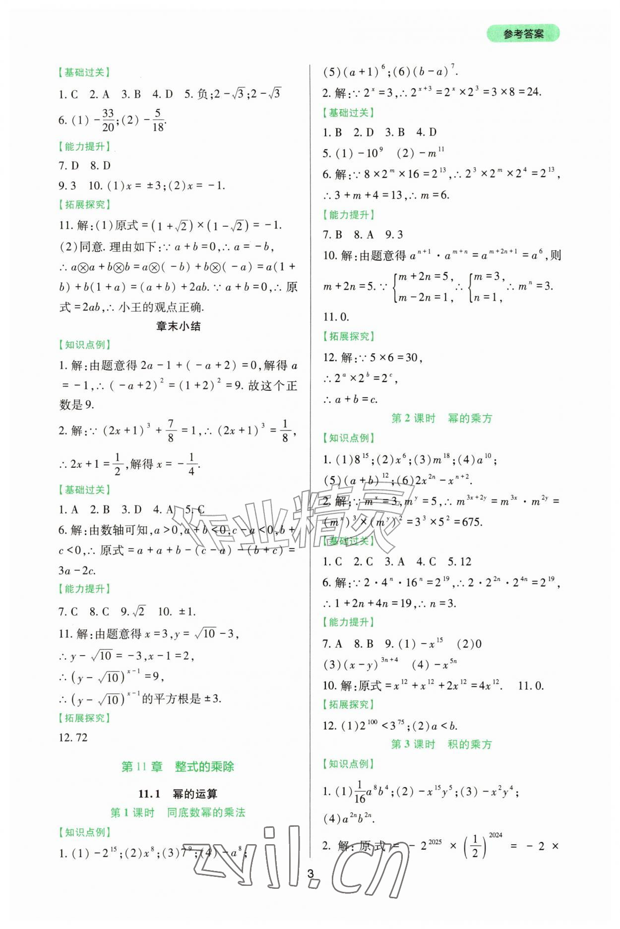 2026年新课程实践与探究丛书八年级数学上册华师大版&nbsp;第3页