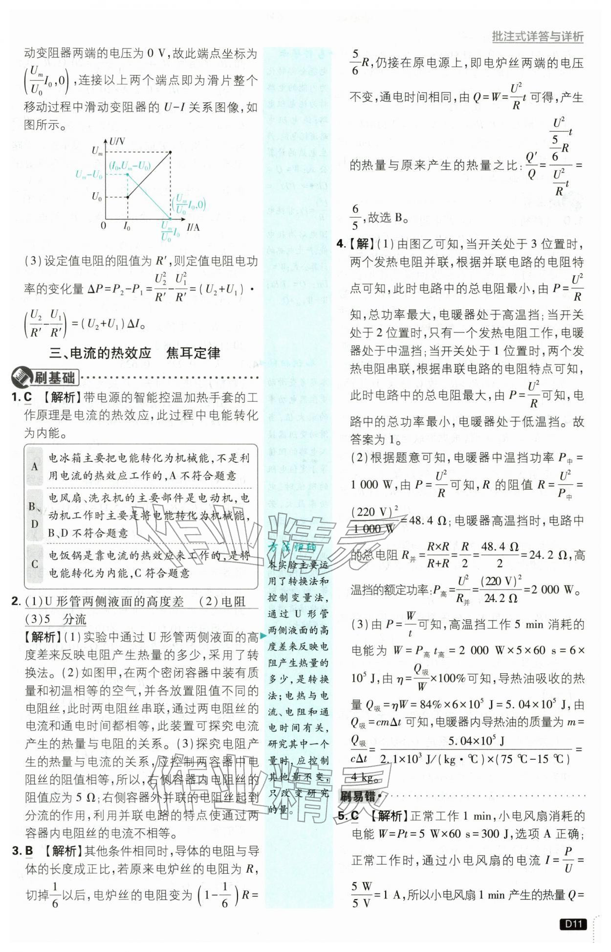 2026年初中必刷题九年级物理下册苏科版&nbsp;第11页