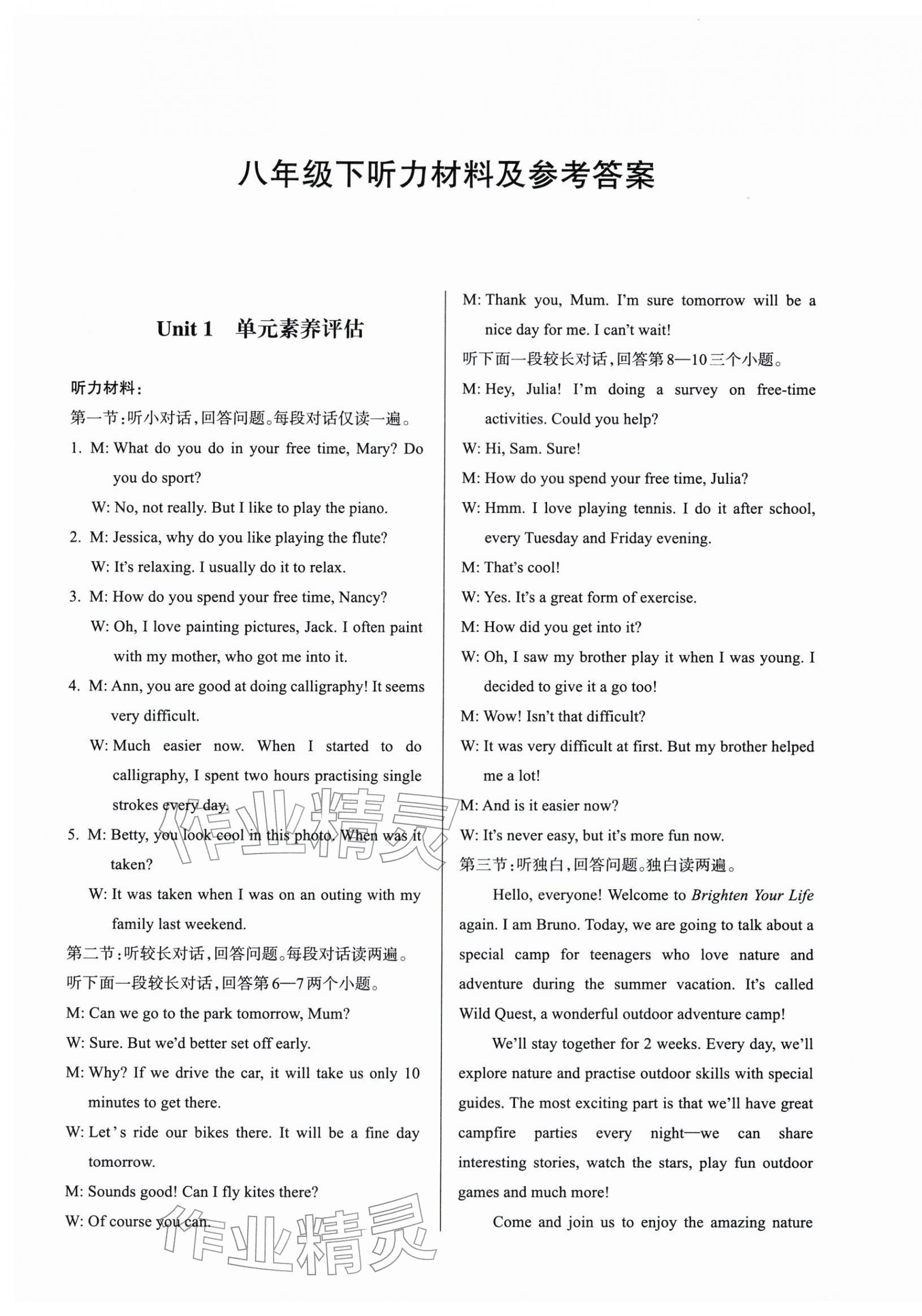 2026年巩固与提高浙江教育出版社八年级英语下册人教版&nbsp;第1页