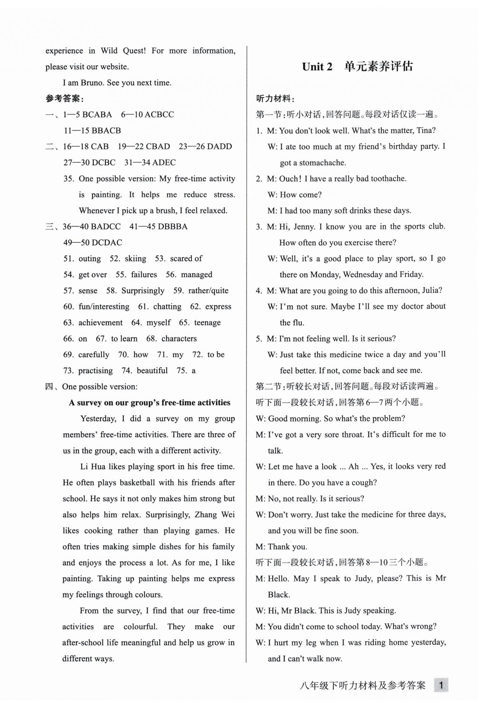2026年巩固与提高浙江教育出版社八年级英语下册人教版&nbsp;第2页