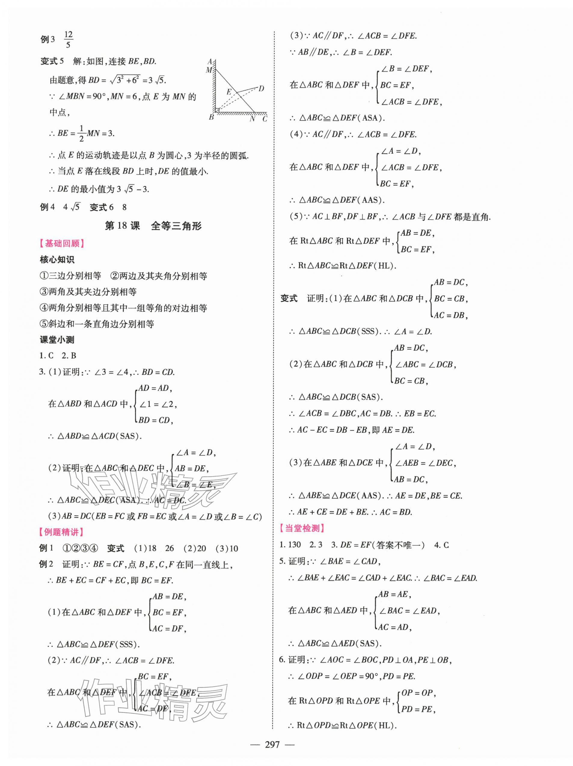 2026年名师中考数学广东专用&nbsp;第15页
