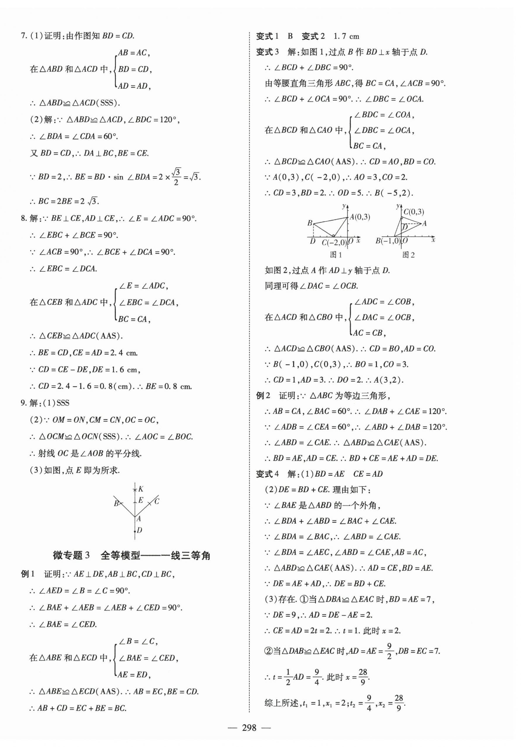 2026年名师中考数学广东专用&nbsp;第16页