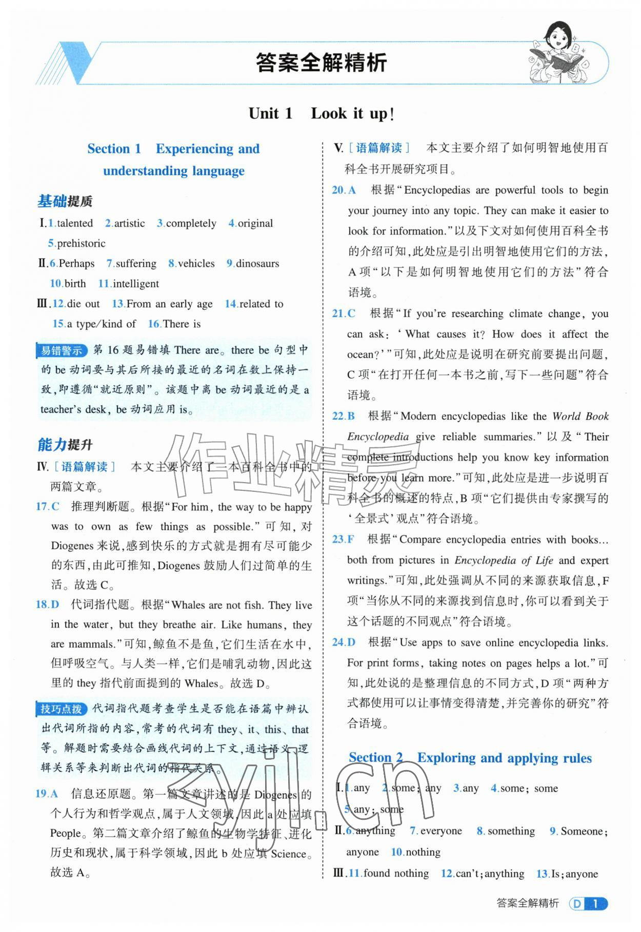 2026年5年中考3年模拟八年级英语上册沪教版&nbsp;参考答案第1页