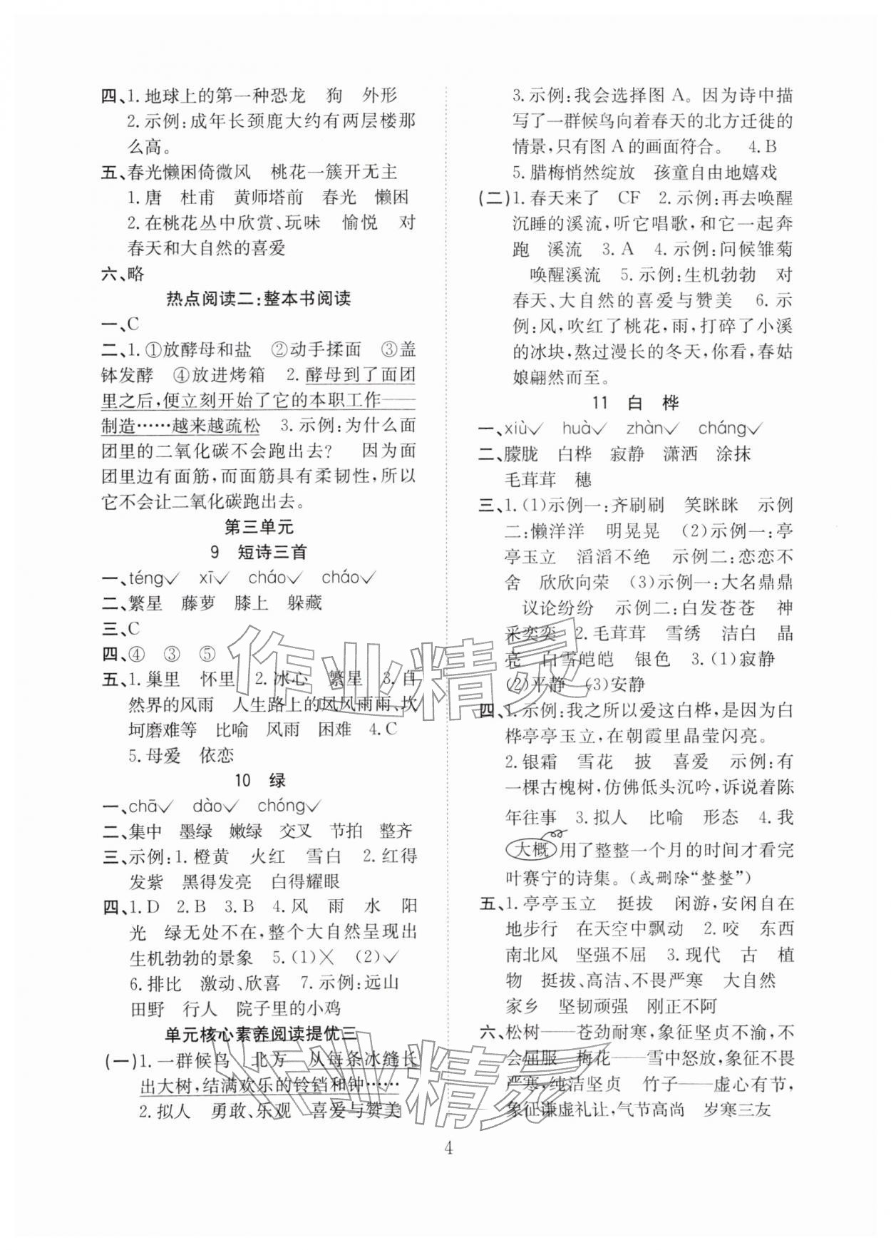 2026年新经典练与测四年级语文下册人教版&nbsp;第4页