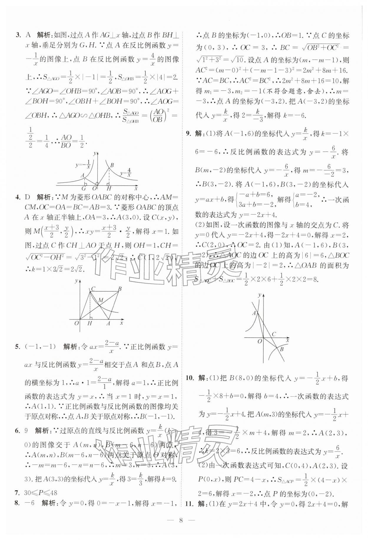 2026年中考得高分全程提优计划数学&nbsp;第8页