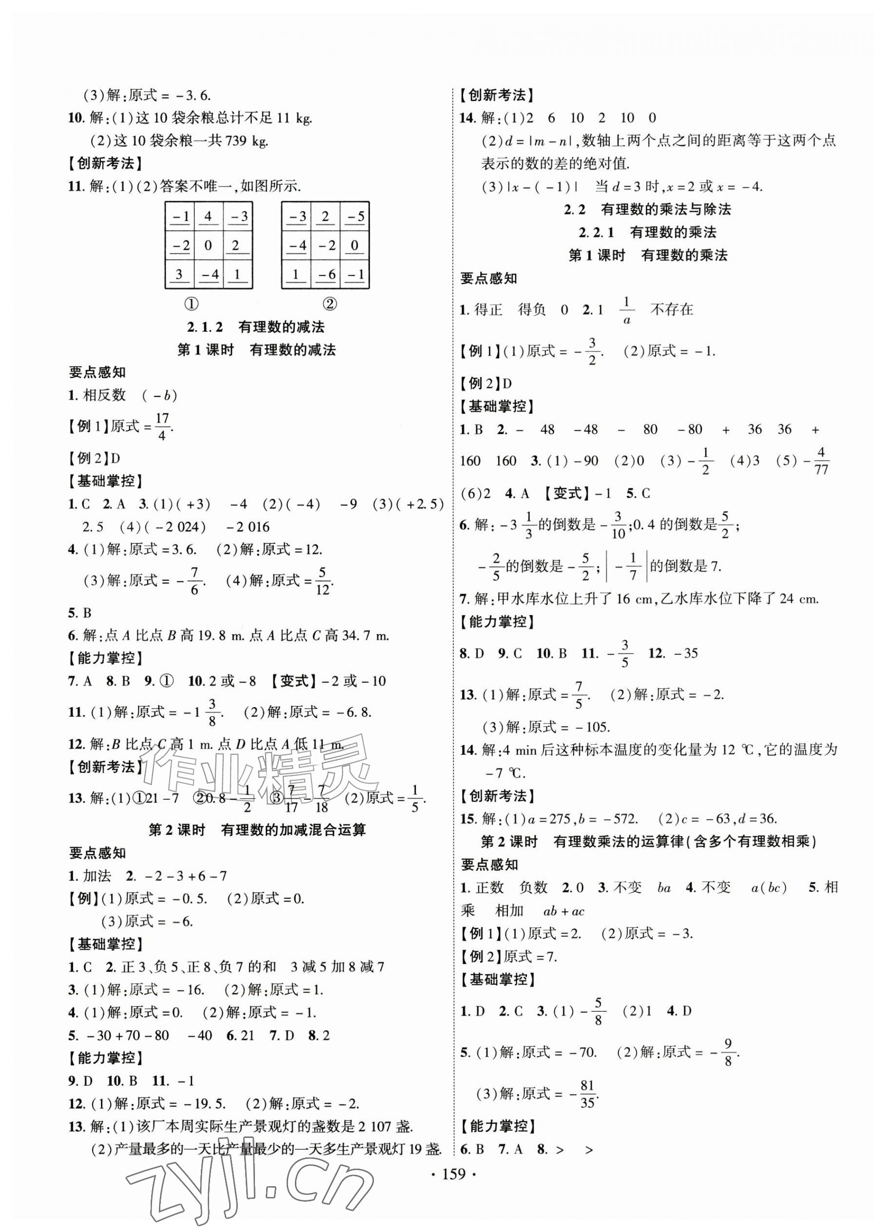 2026年课时掌控七年级数学上册人教版&nbsp;第3页