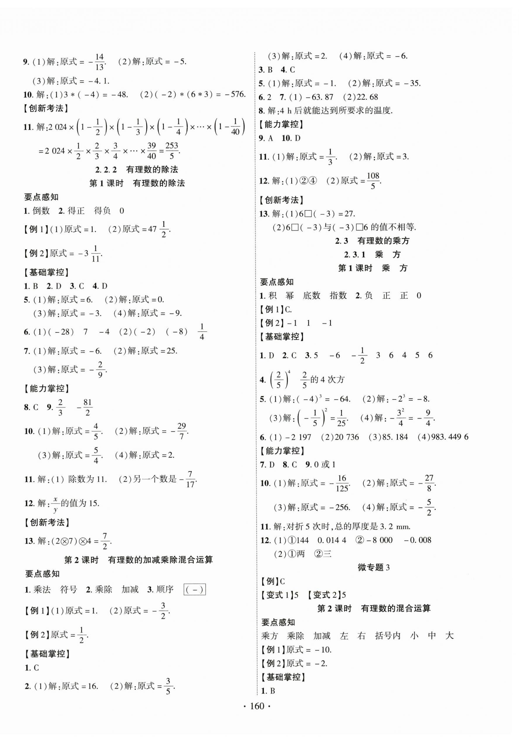 2026年课时掌控七年级数学上册人教版&nbsp;第4页