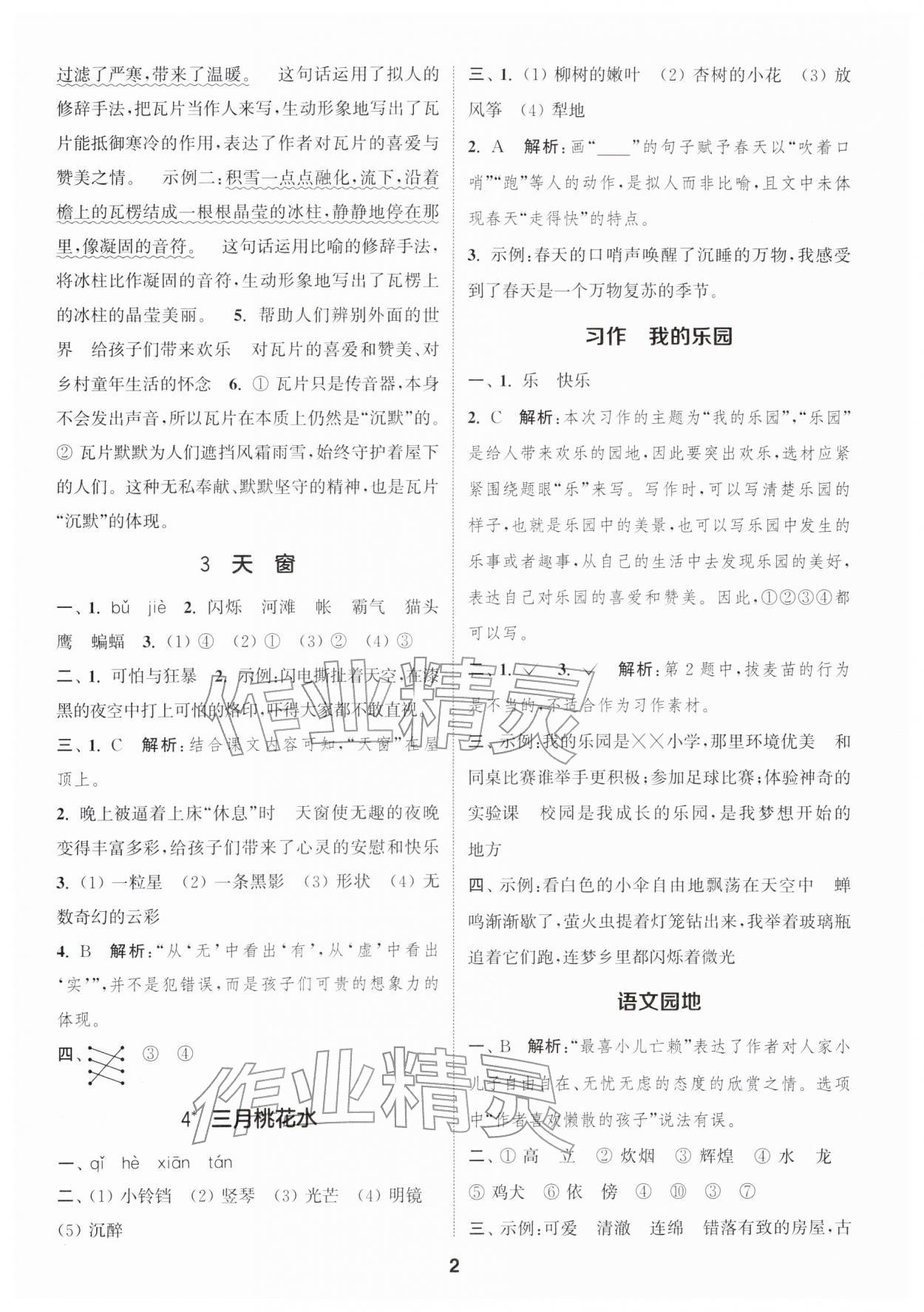 2026年通城学典课时作业本四年级语文下册人教版&nbsp;第4页