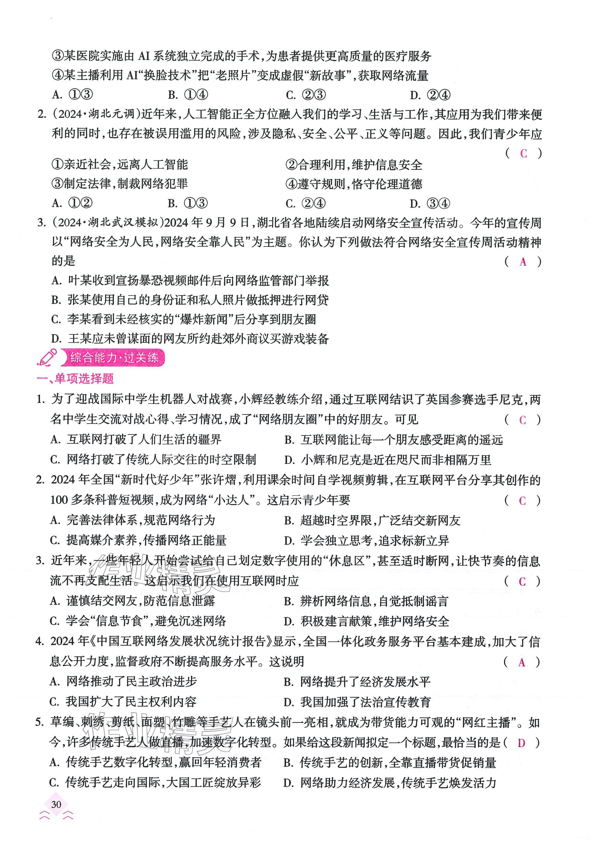 2026年快乐中考全程训练方案道德与法治&nbsp;参考答案第30页