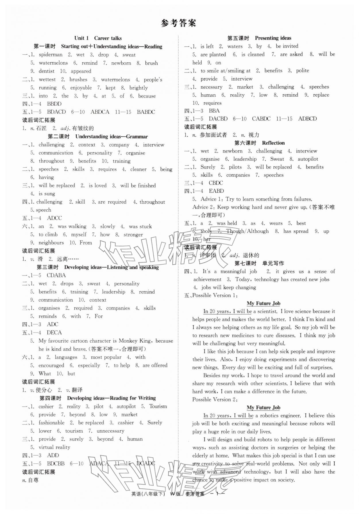 2026年精彩练习就练这一本八年级英语下册外研版&nbsp;第1页