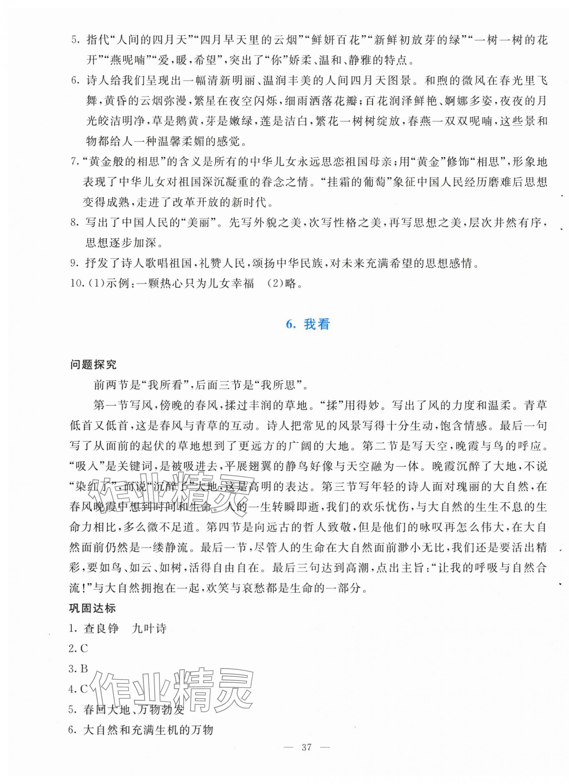 2025年同步学与练九年级语文上册人教版河南专版&nbsp;第5页