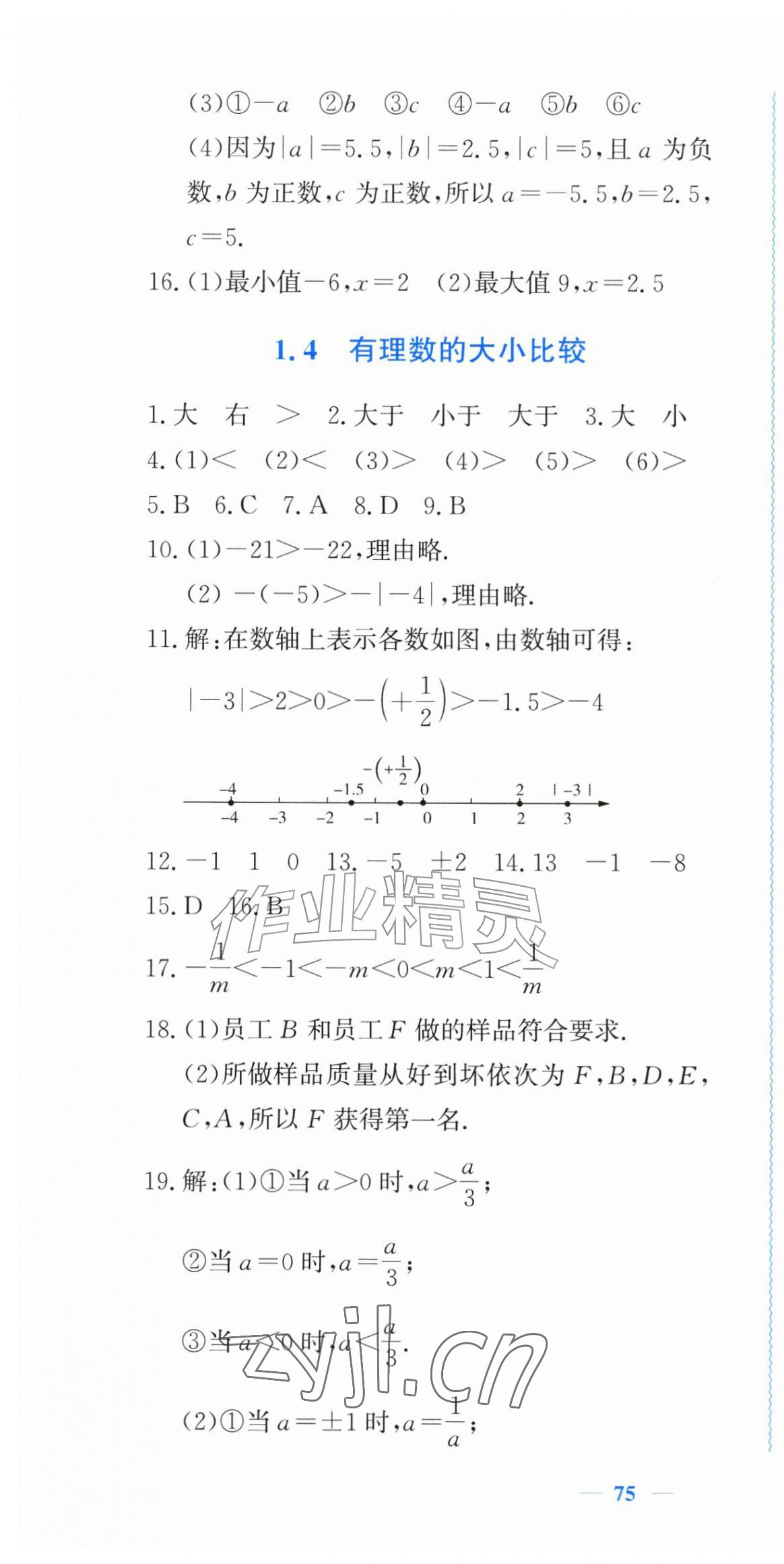 2026年学习力提升七年级数学上册浙教版&nbsp;第4页