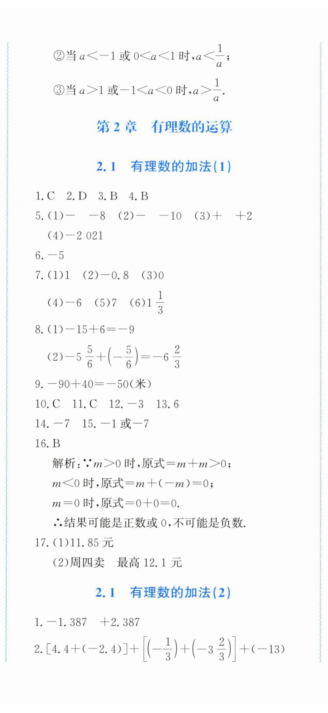 2026年学习力提升七年级数学上册浙教版&nbsp;第5页
