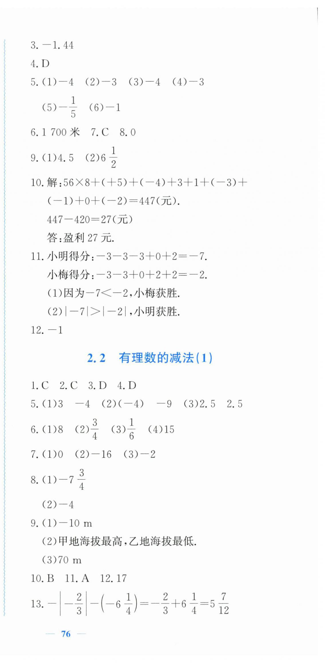 2026年学习力提升七年级数学上册浙教版&nbsp;第6页
