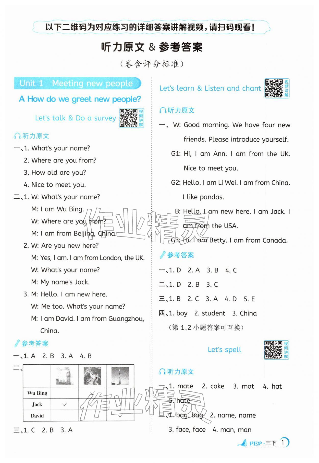 2026年阳光同学课时优化作业三年级英语下册人教PEP版&nbsp;第1页