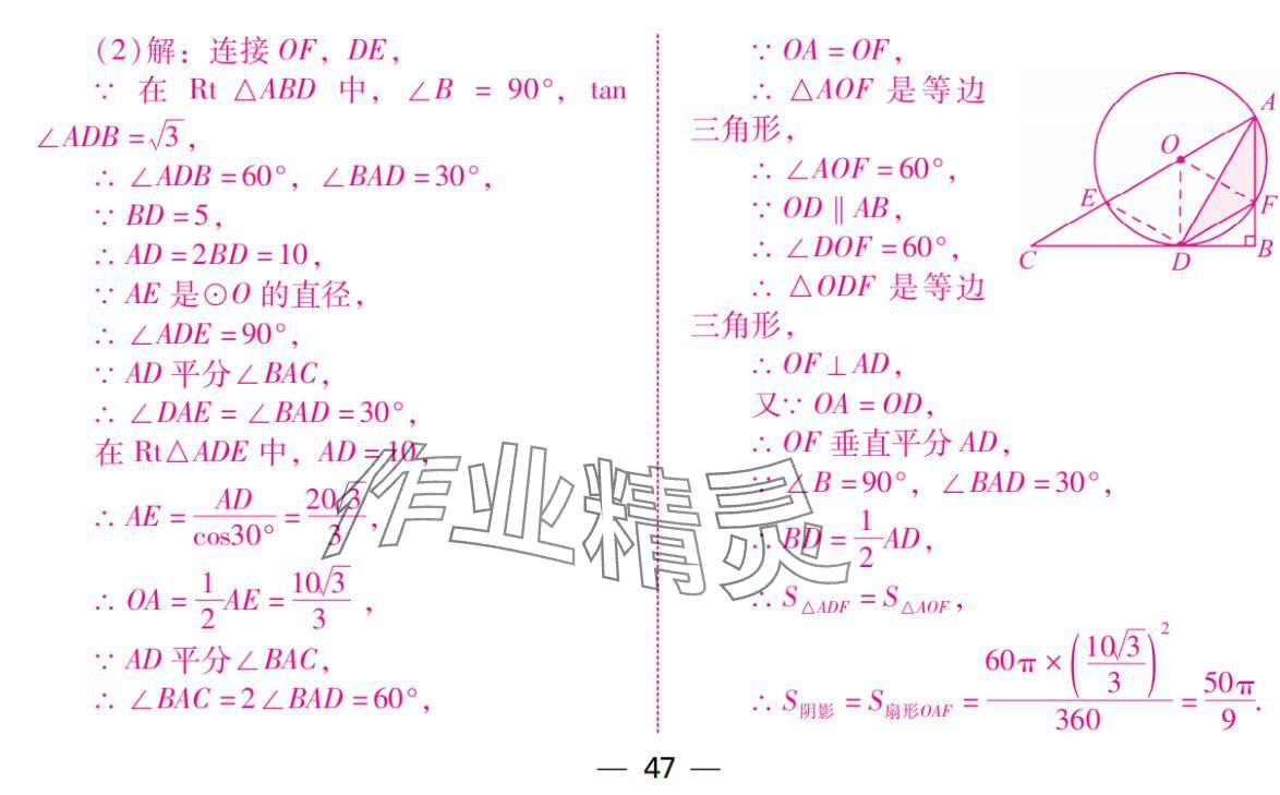 2024年激智数学中考&nbsp;参考答案第47页