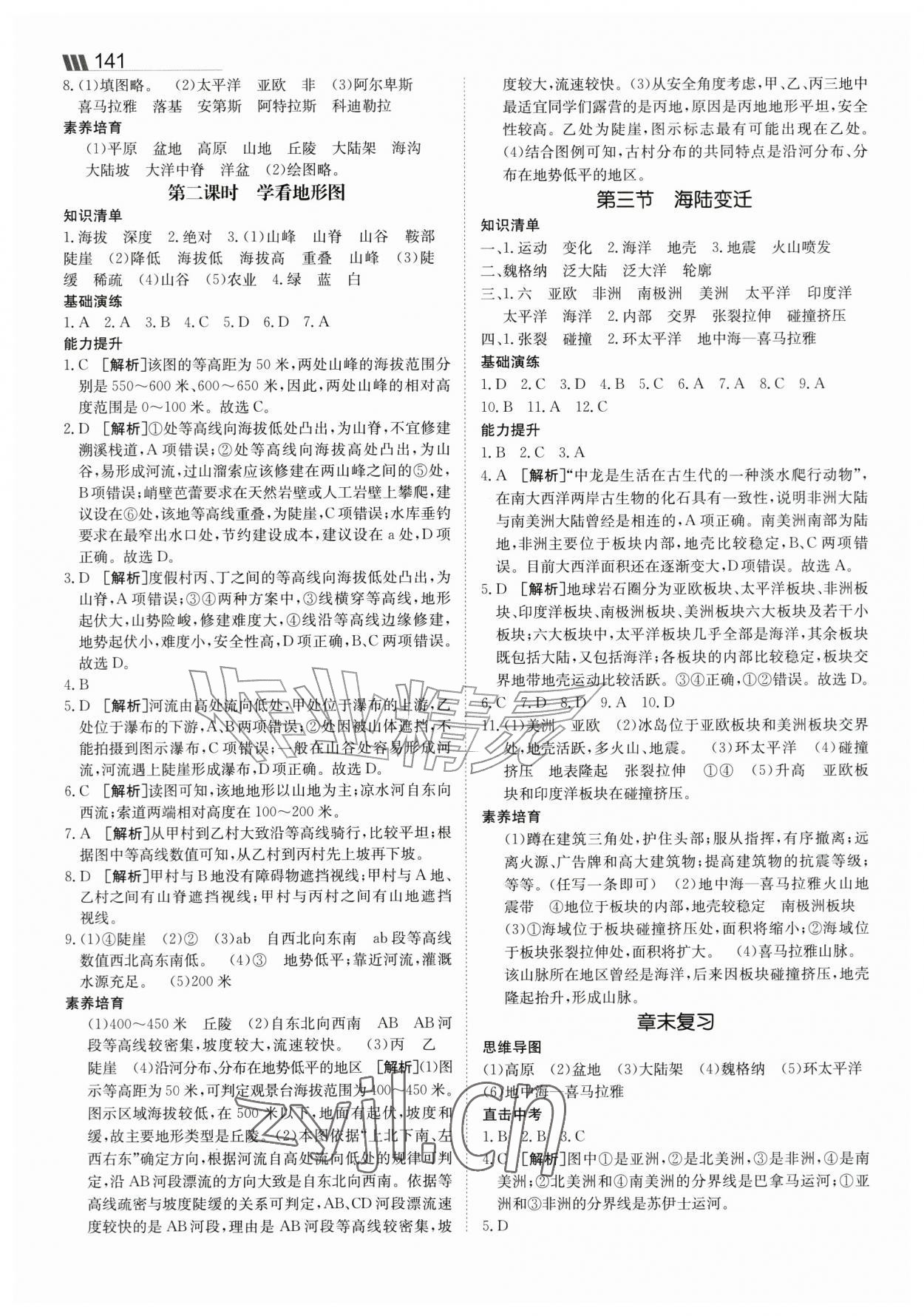 2026年同行学案七年级地理上册湘教版&nbsp;参考答案第5页