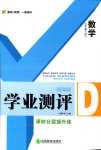 2024年一線調(diào)研學(xué)業(yè)測評(píng)九年級(jí)數(shù)學(xué)下冊人教版