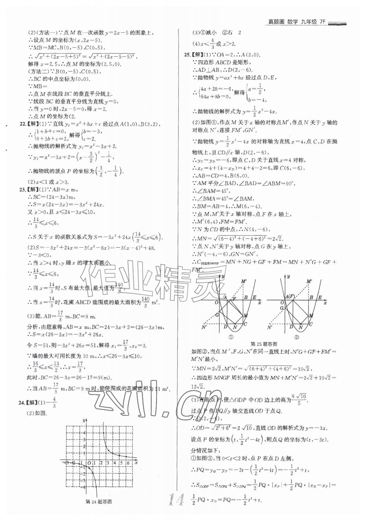 2026年真题圈九年级数学全一册人教版天津专版&nbsp;参考答案第14页