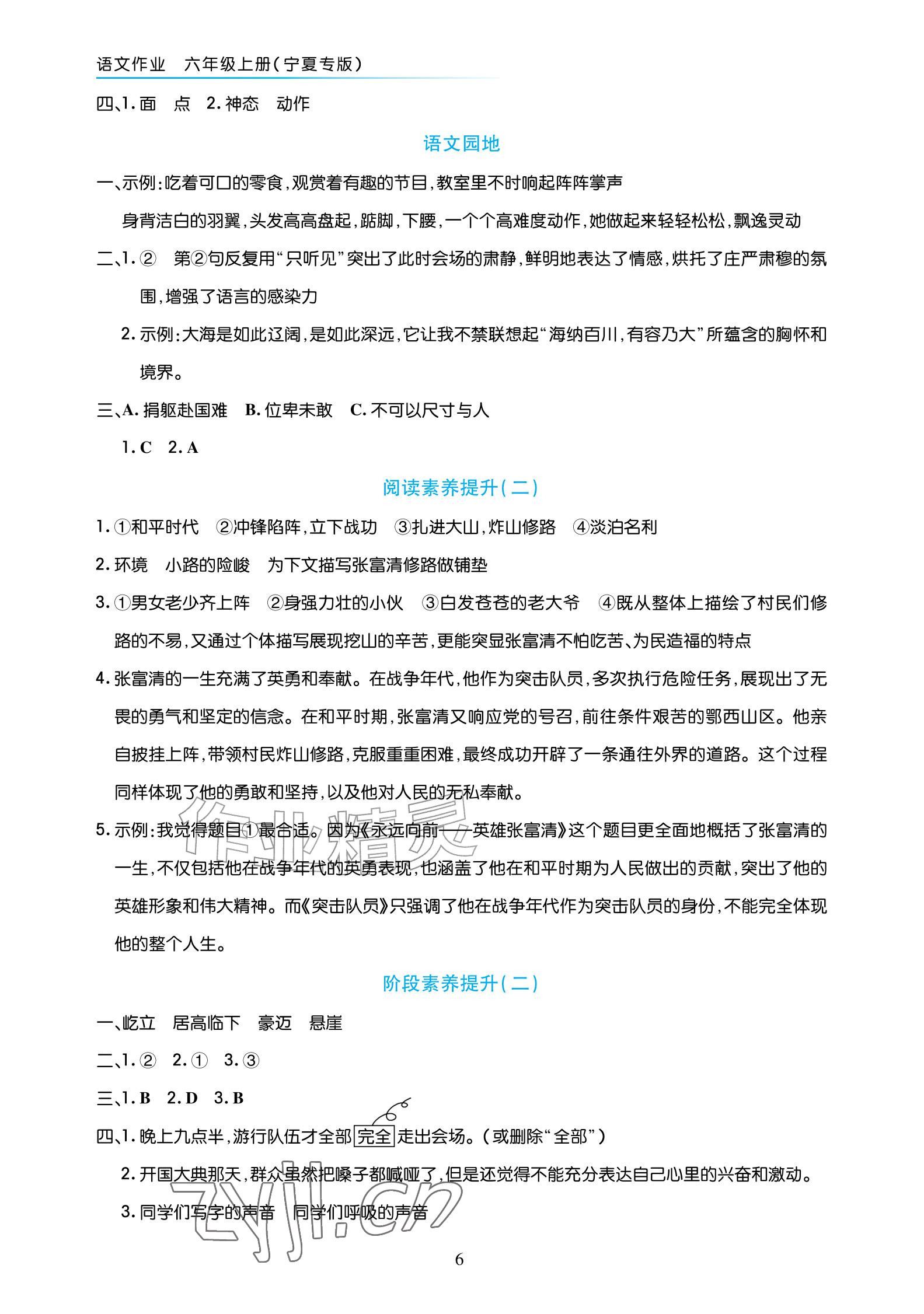 2026年语文作业六年级上册人教版宁夏专版&nbsp;参考答案第6页