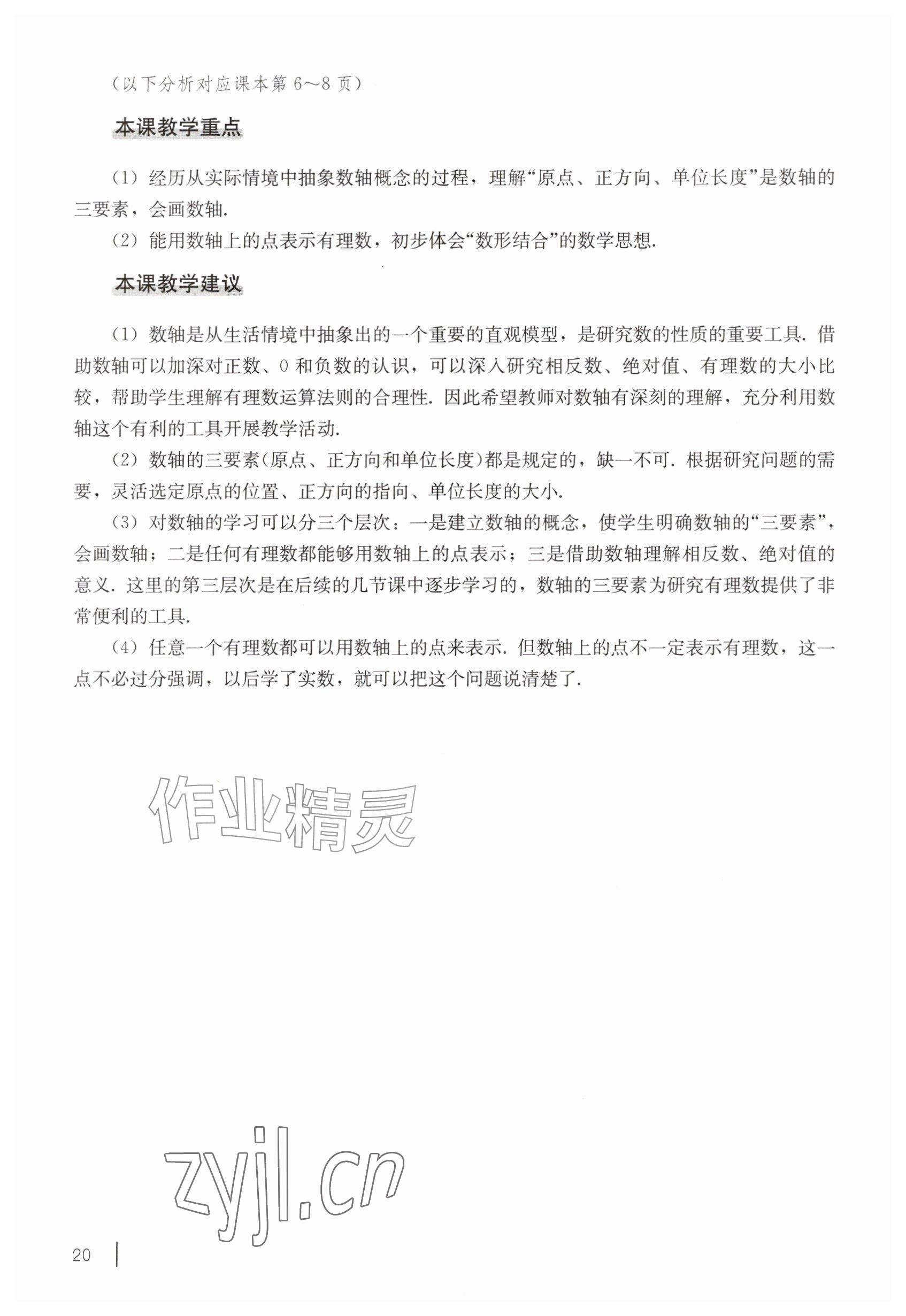 2026年教材课本六年级数学上册沪教版五四制&nbsp;参考答案第10页