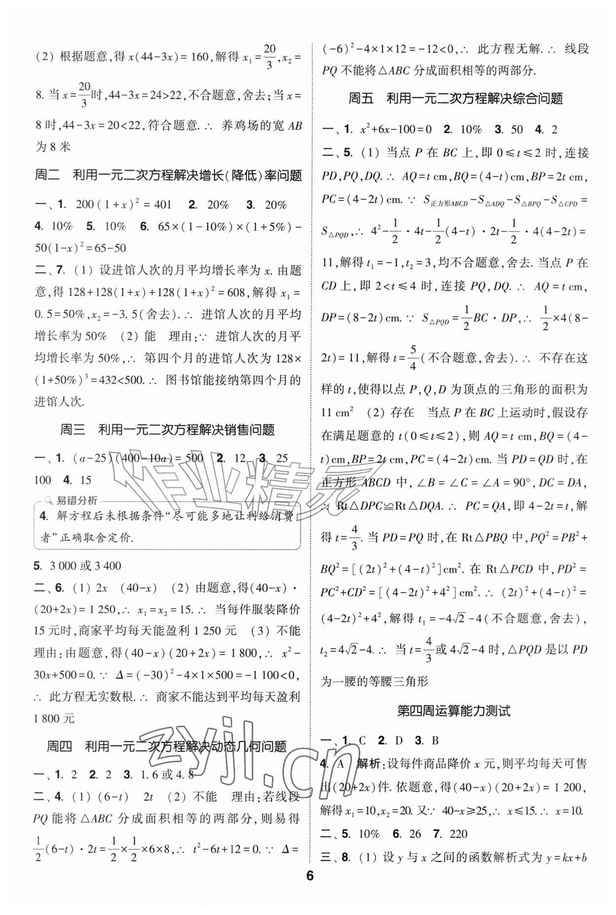 2026年通城学典初中数学运算能手九年级全一册&nbsp;第6页