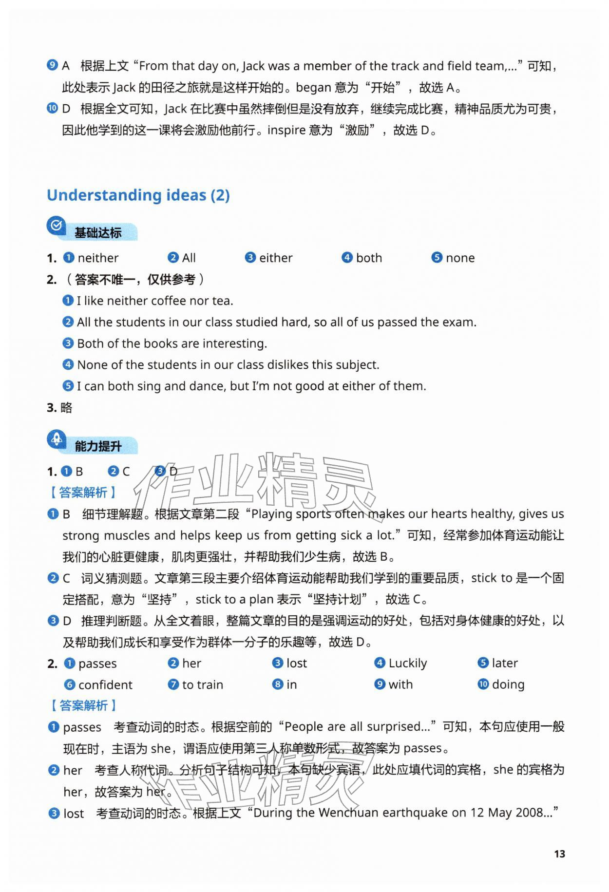 2026年初中英语同步练习册外语教学与研究出版社七年级英语下册外研版&nbsp;第13页