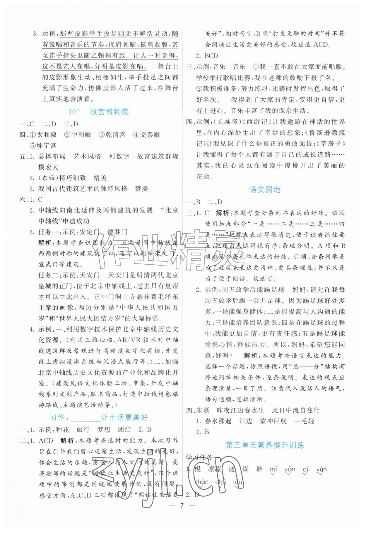 2026年亮点激活提优天天练六年级语文上册人教版&nbsp;第7页