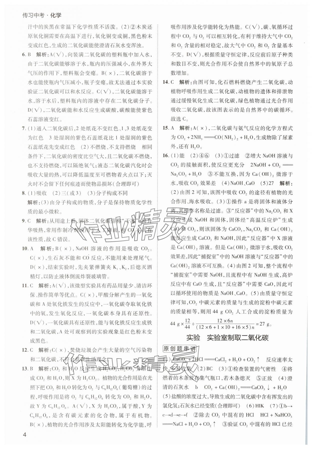 2025年传习中考化学江苏专版&nbsp;第4页