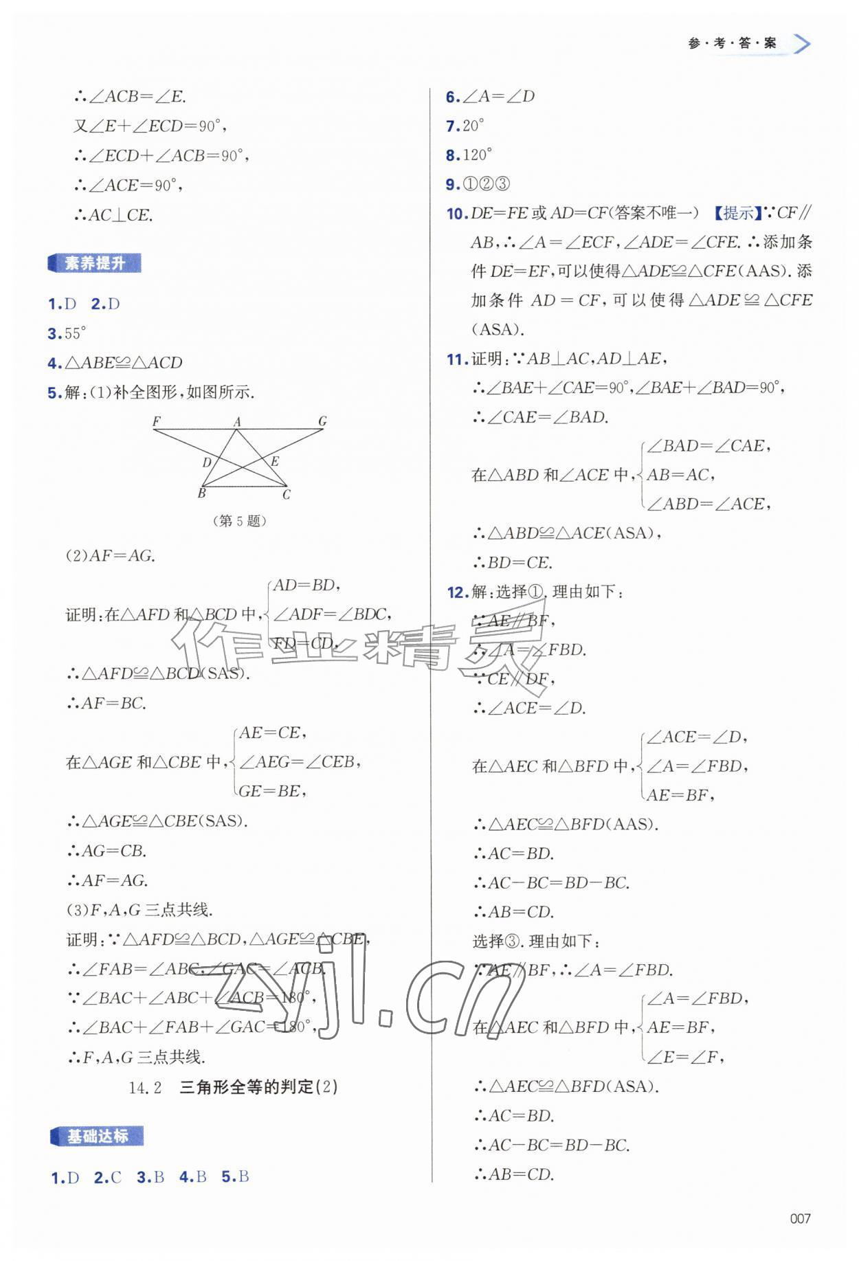 2026年学习质量监测八年级数学上册人教版&nbsp;第7页