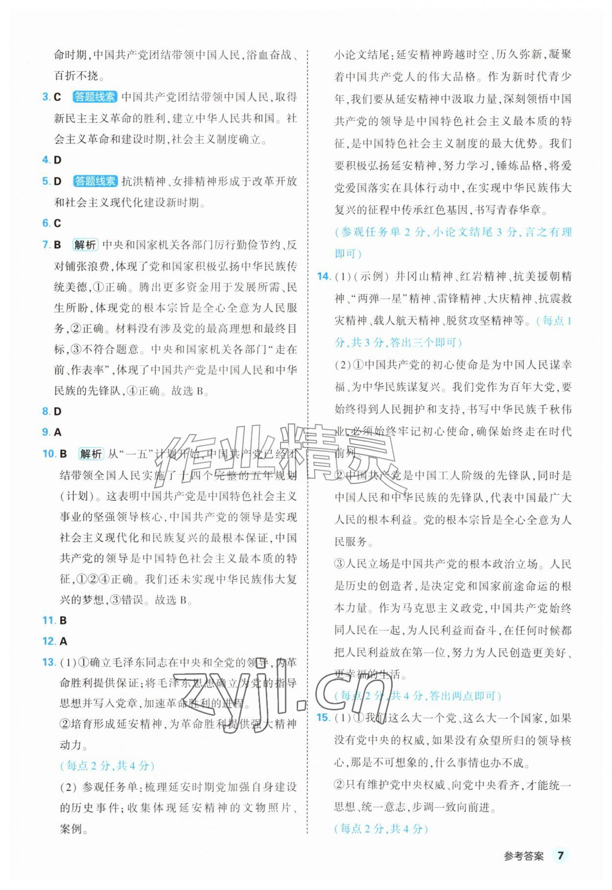 2026年提优练山东友谊出版社九年级道德与法治上册人教版&nbsp;第7页