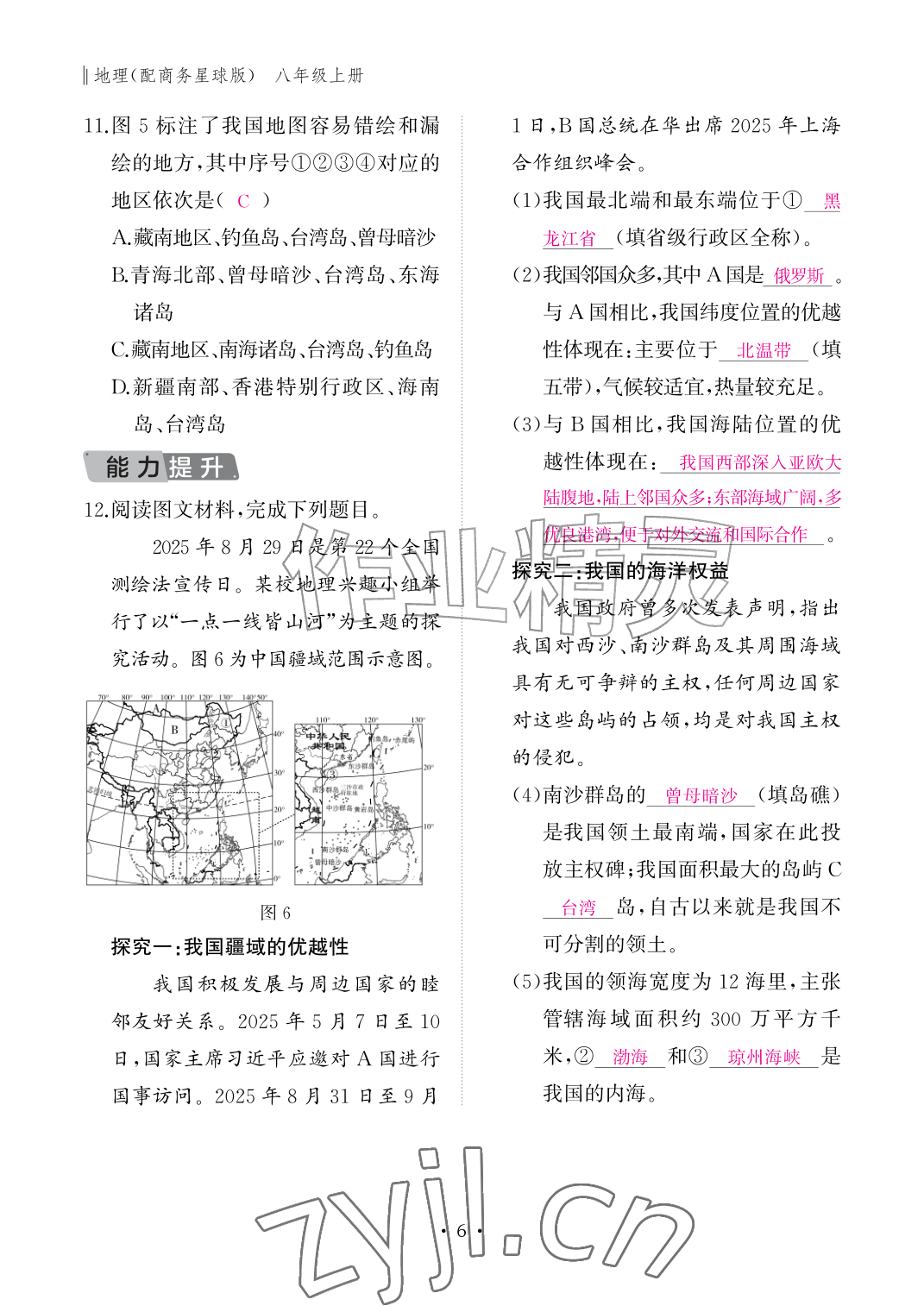 2026年作业本江西教育出版社八年级地理上册商务星球版&nbsp;参考答案第6页