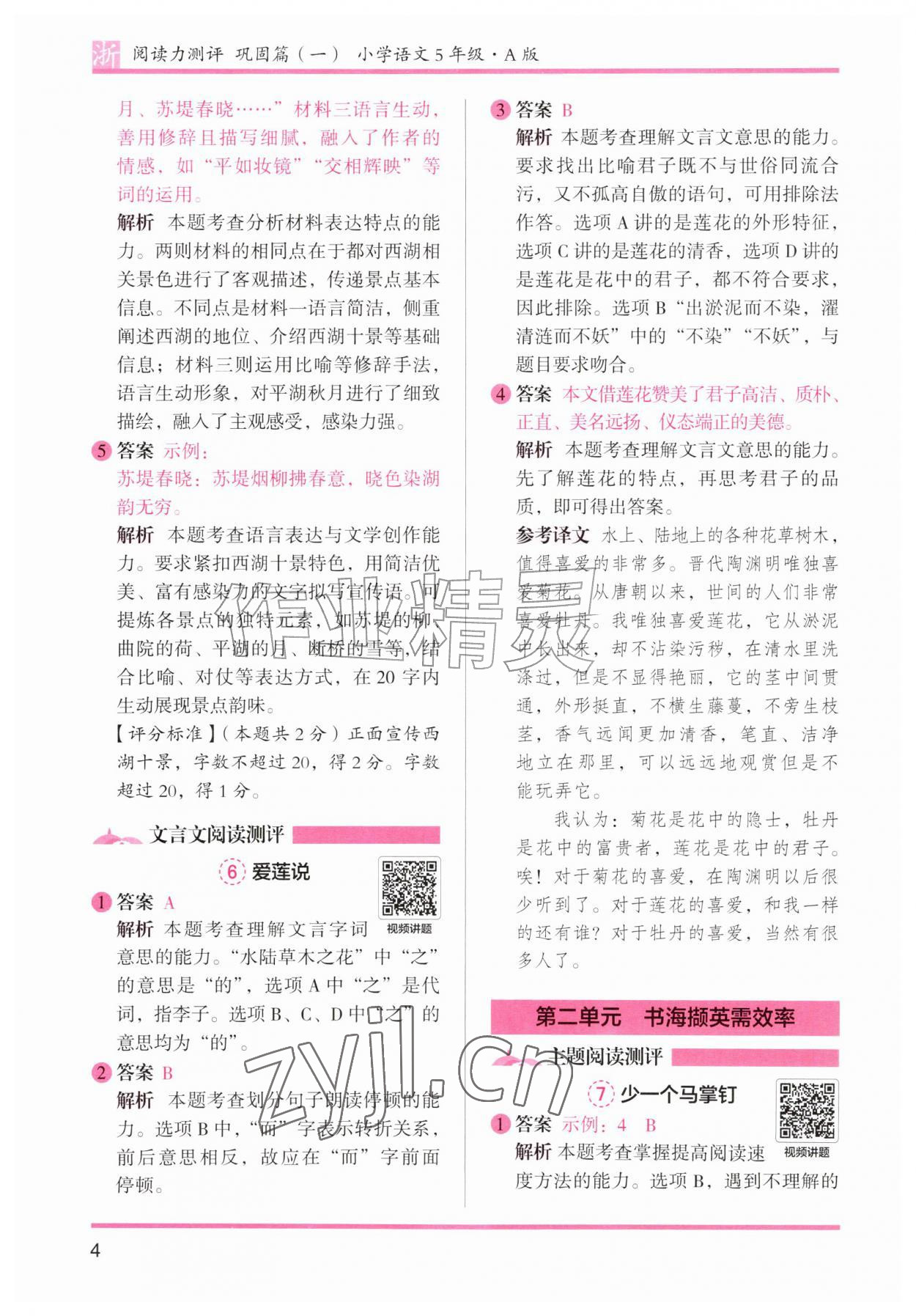 2026年木头马阅读力测评五年级语文A版浙江专版&nbsp;第4页