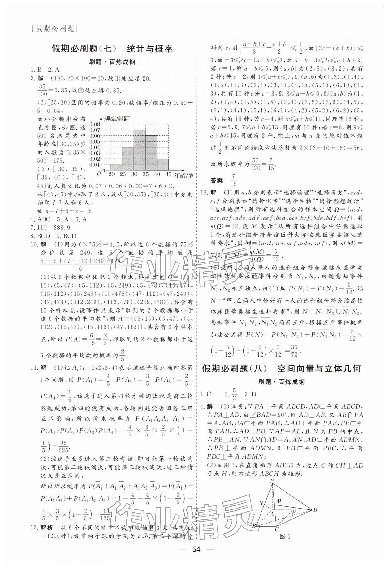 2026年薪火文化假期必刷题高二数学&nbsp;第4页