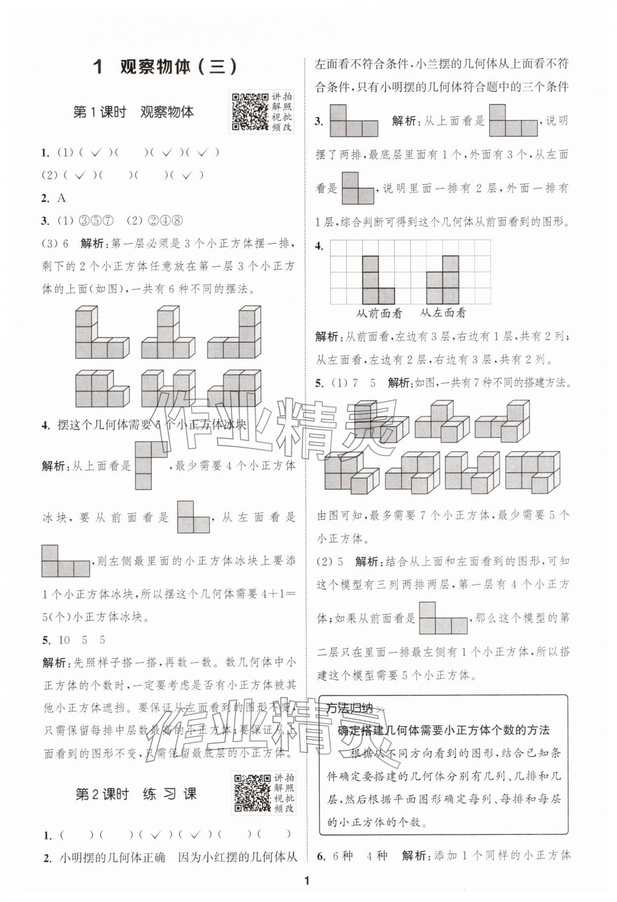 2026年拔尖特训五年级数学下册人教版&nbsp;第1页