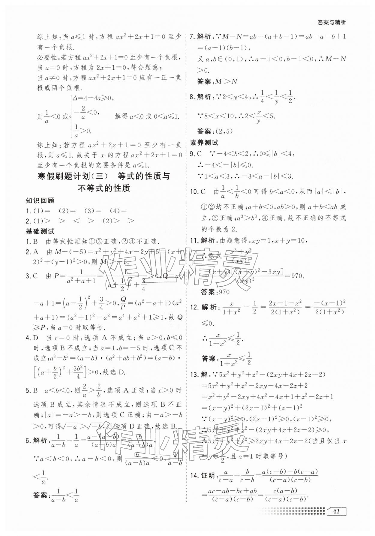 2026年寒假刷题计划高一数学&nbsp;第3页