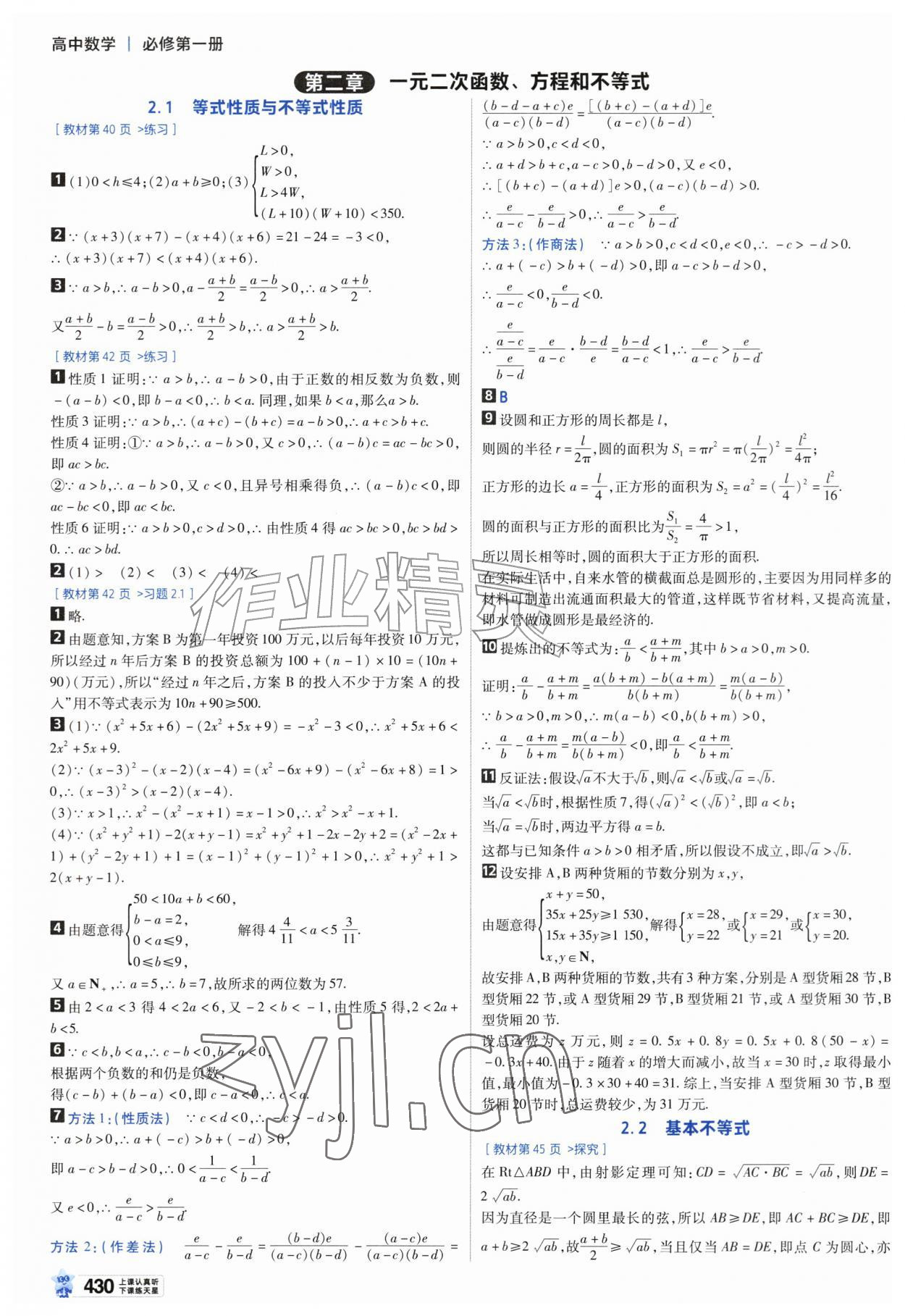 2026年教材课本高中数学必修第一册人教版&nbsp;参考答案第4页