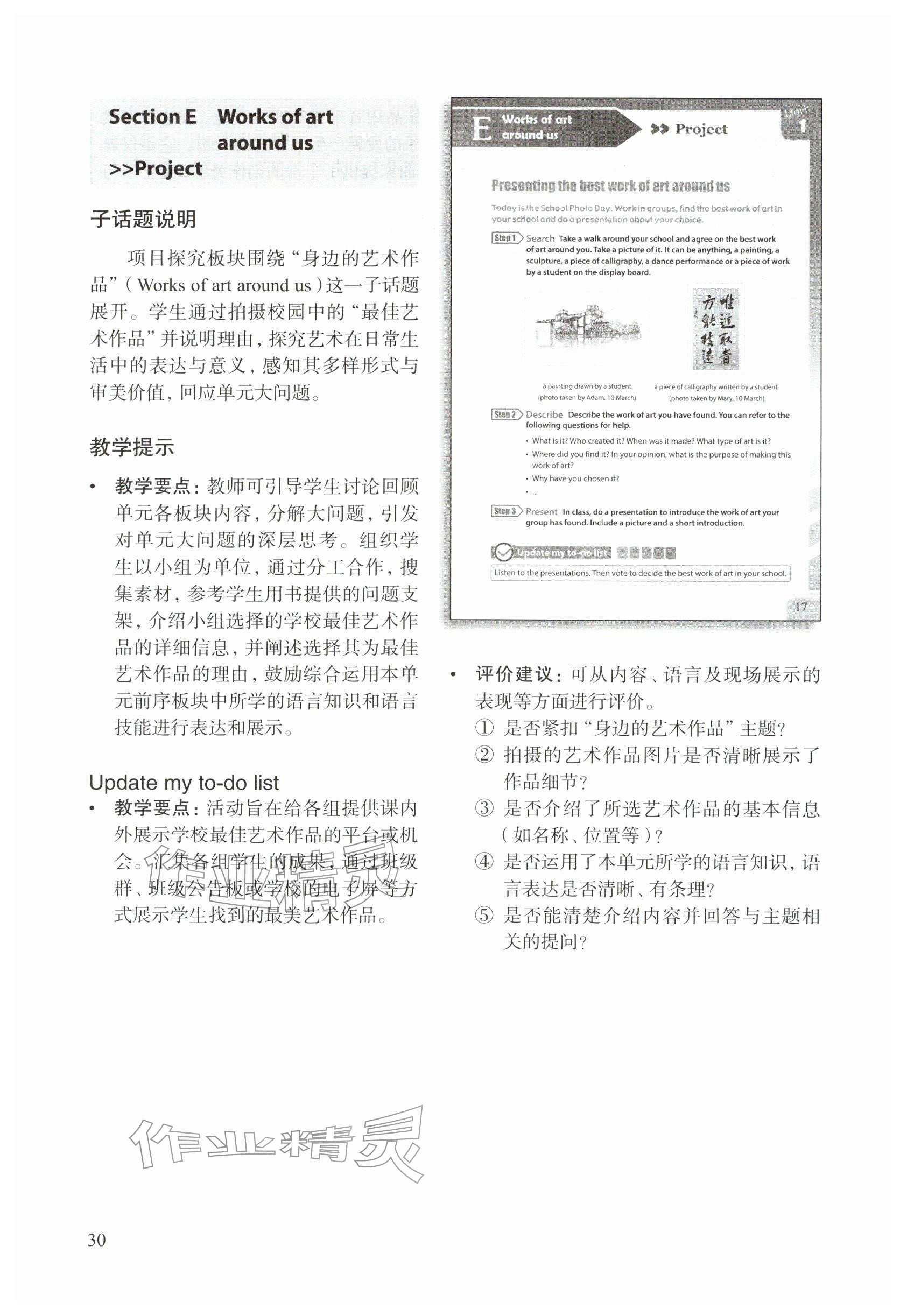 2026年教材课本八年级英语下册沪教版五四制&nbsp;参考答案第30页