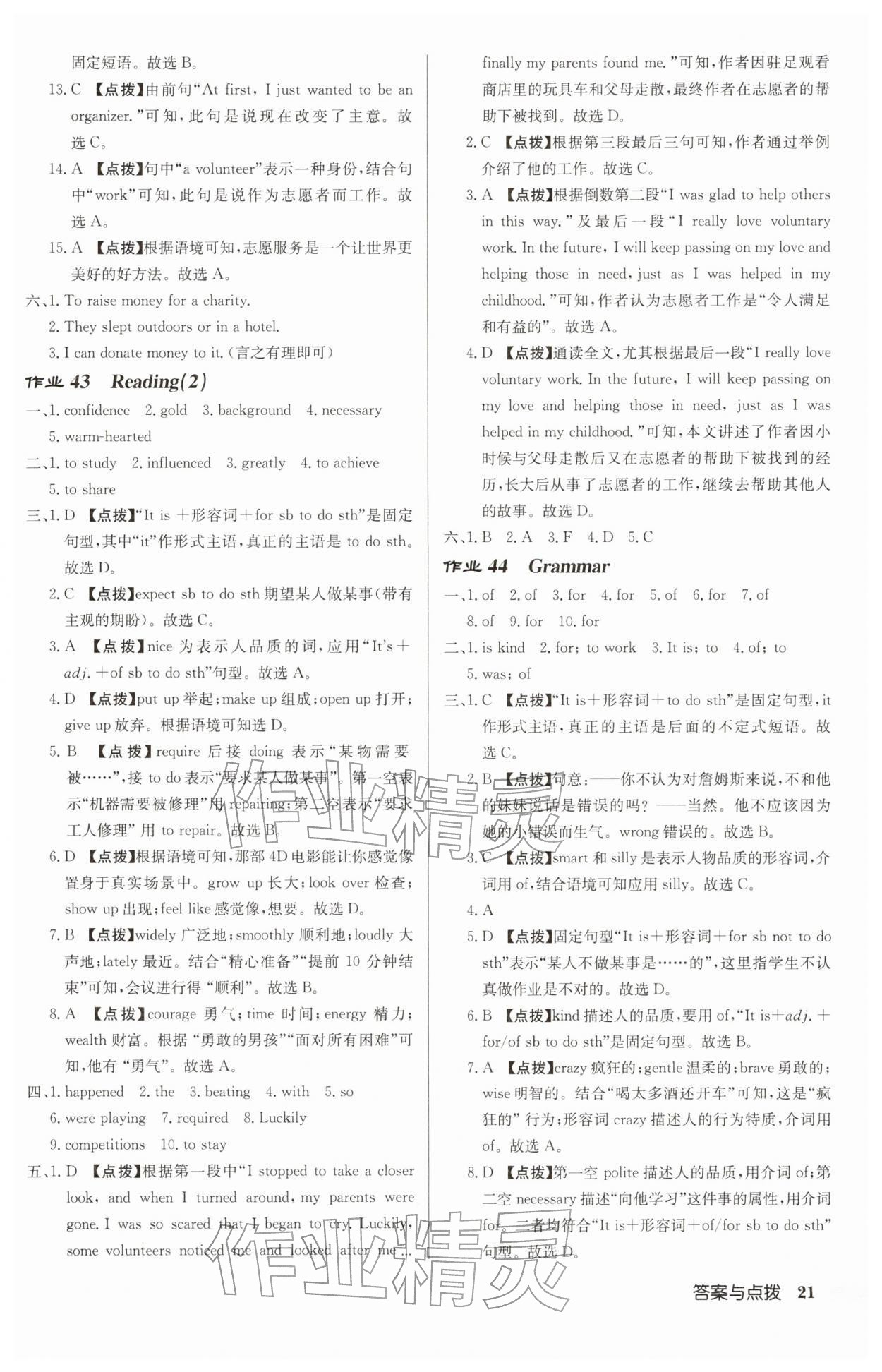 2026年启东中学作业本八年级英语下册译林版宿迁适用&nbsp;第21页