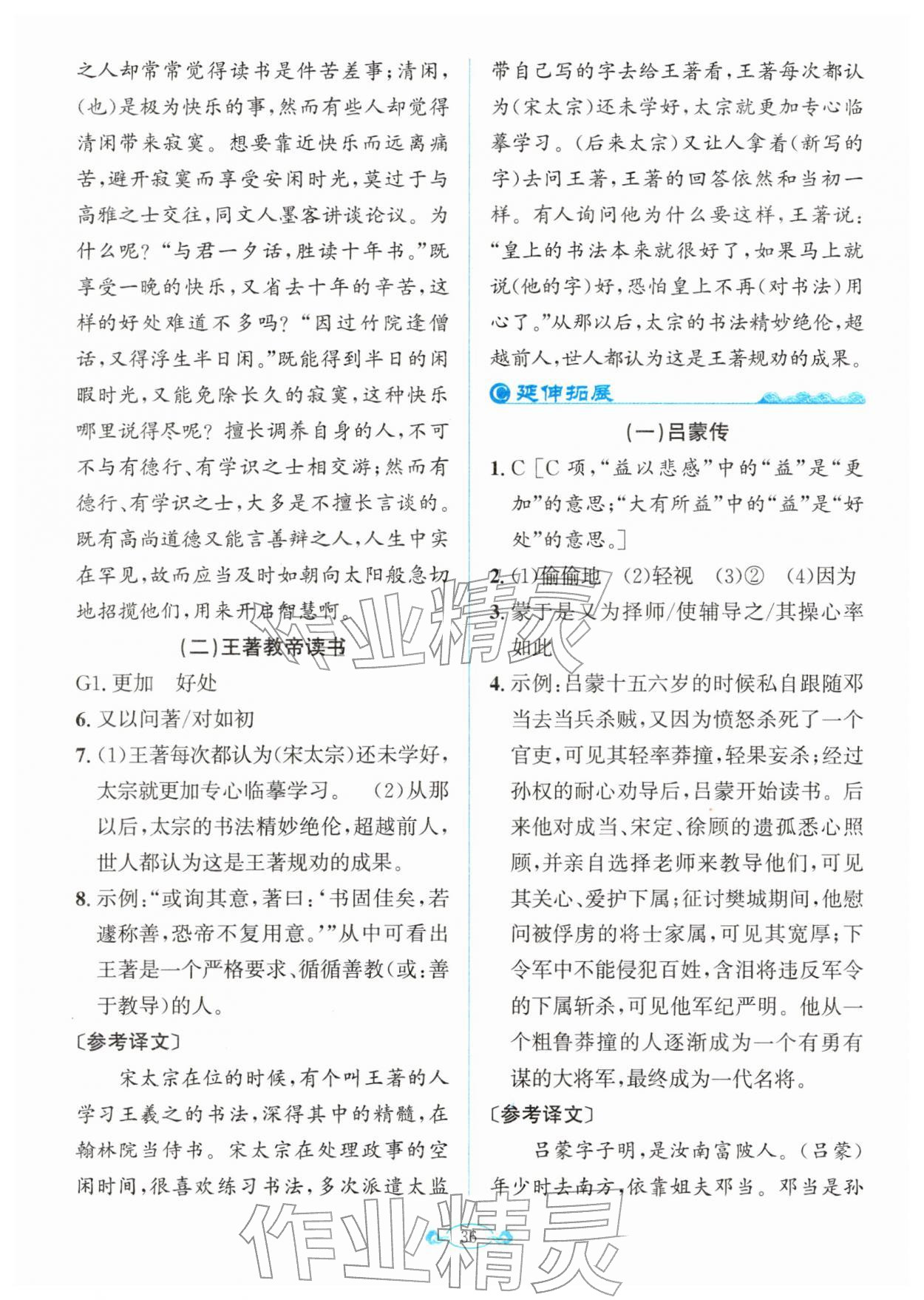 2026年古诗文与名著阅读拓展训练营七年级语文下册人教版&nbsp;第2页