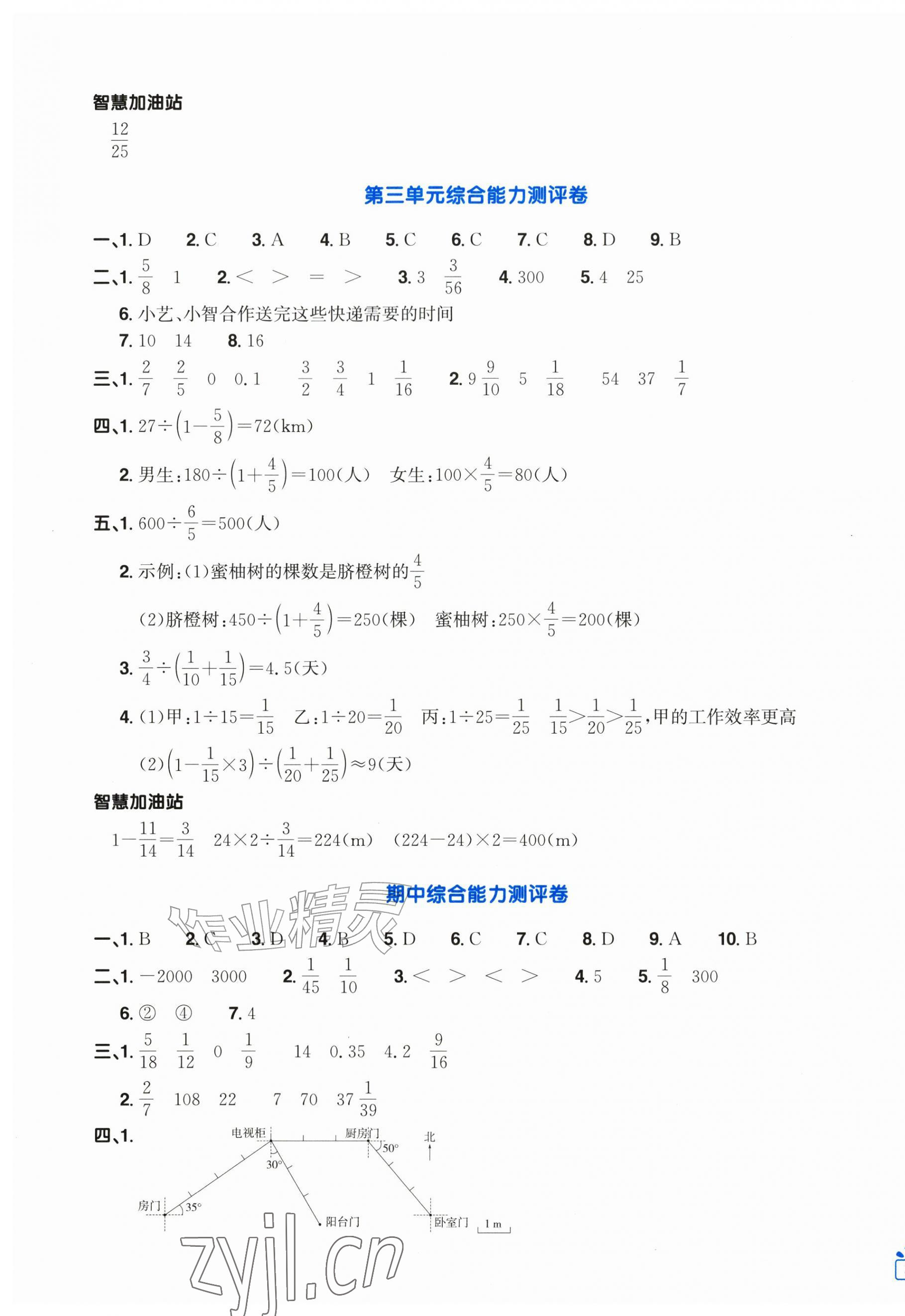 2026年阳光同学一线名师全优好卷六年级数学上册人教版&nbsp;第3页