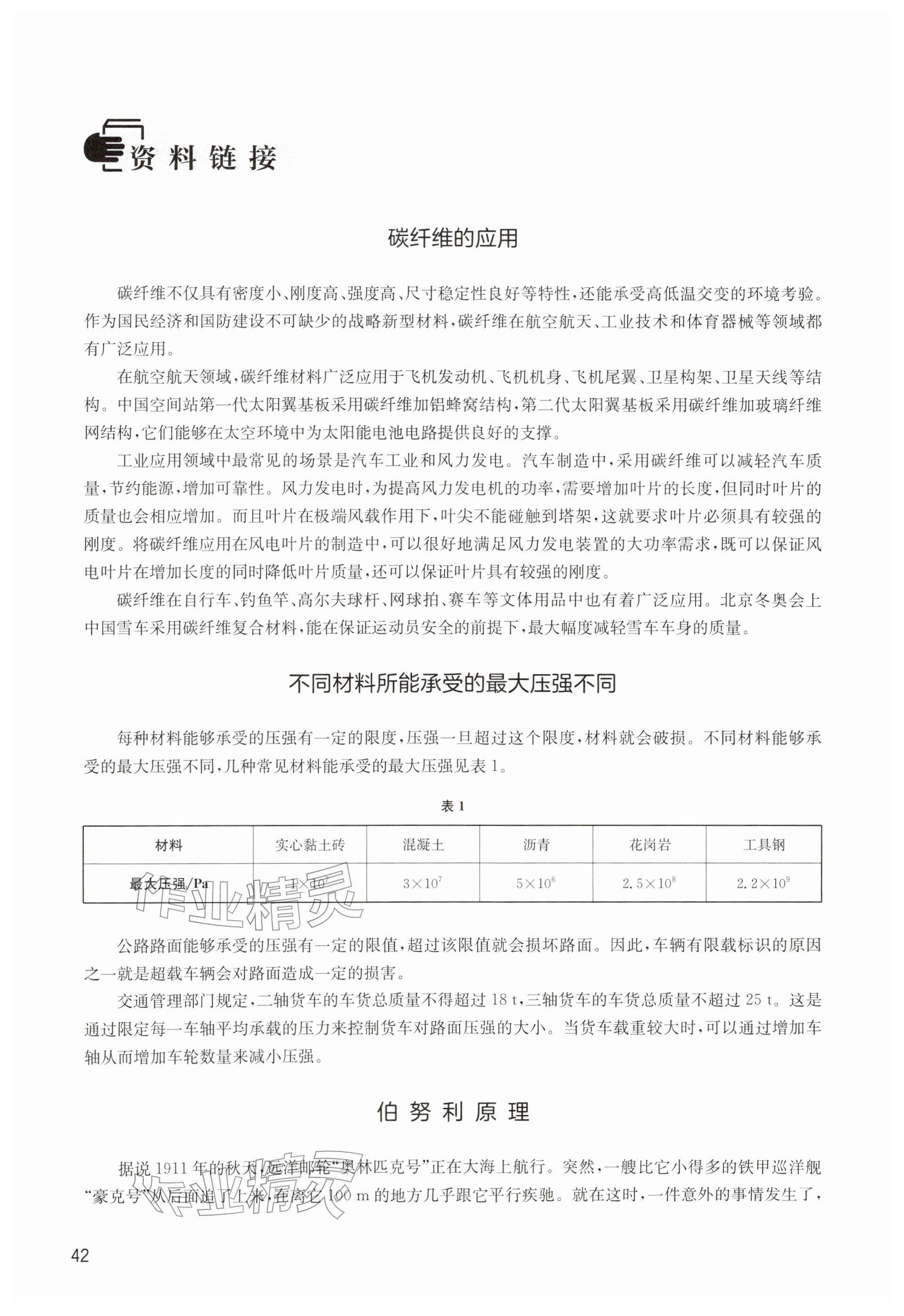 2026年教材课本八年级物理下册沪教版五四制&nbsp;参考答案第42页