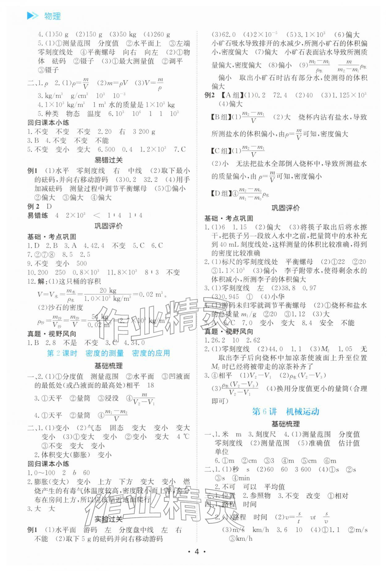 2026年中考复习与指导物理中考广东专版&nbsp;参考答案第4页