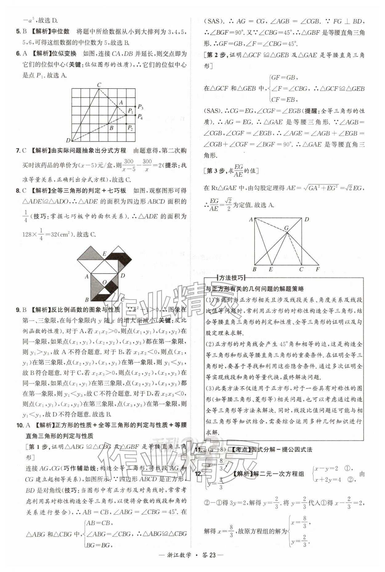 2026年天利38套浙江省中考试题精粹数学&nbsp;参考答案第23页