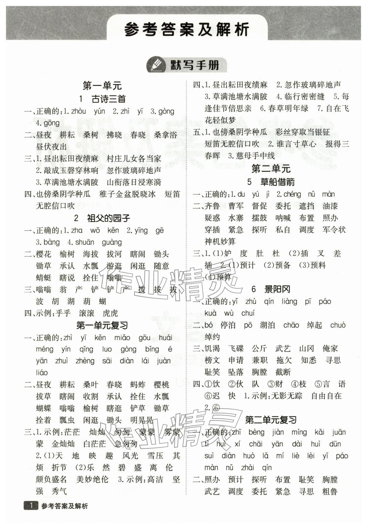 2026年同行课课100分过关作业五年级语文下册人教版&nbsp;第2页