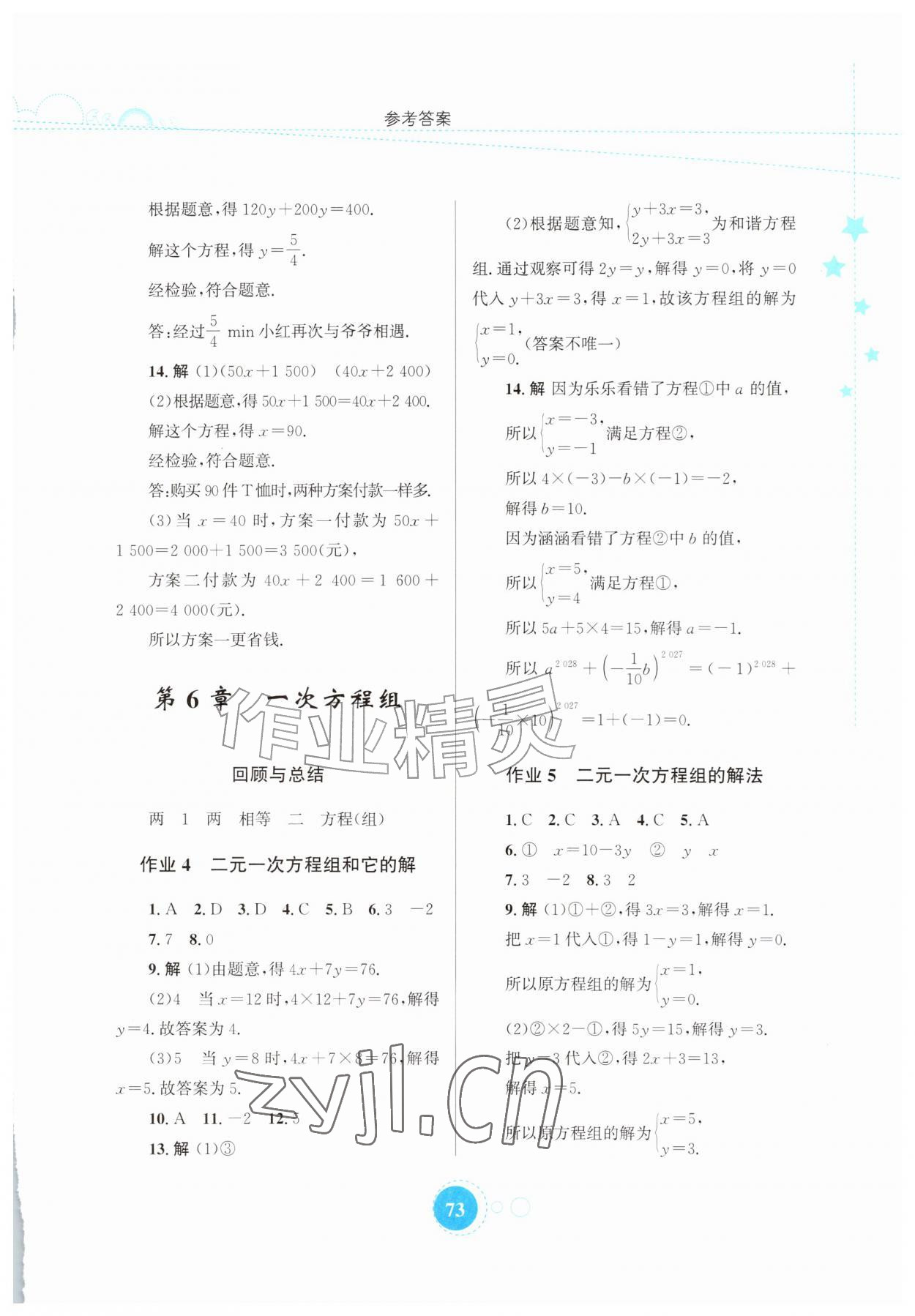 2026年暑假作业知识出版社七年级数学华师大版&nbsp;第3页