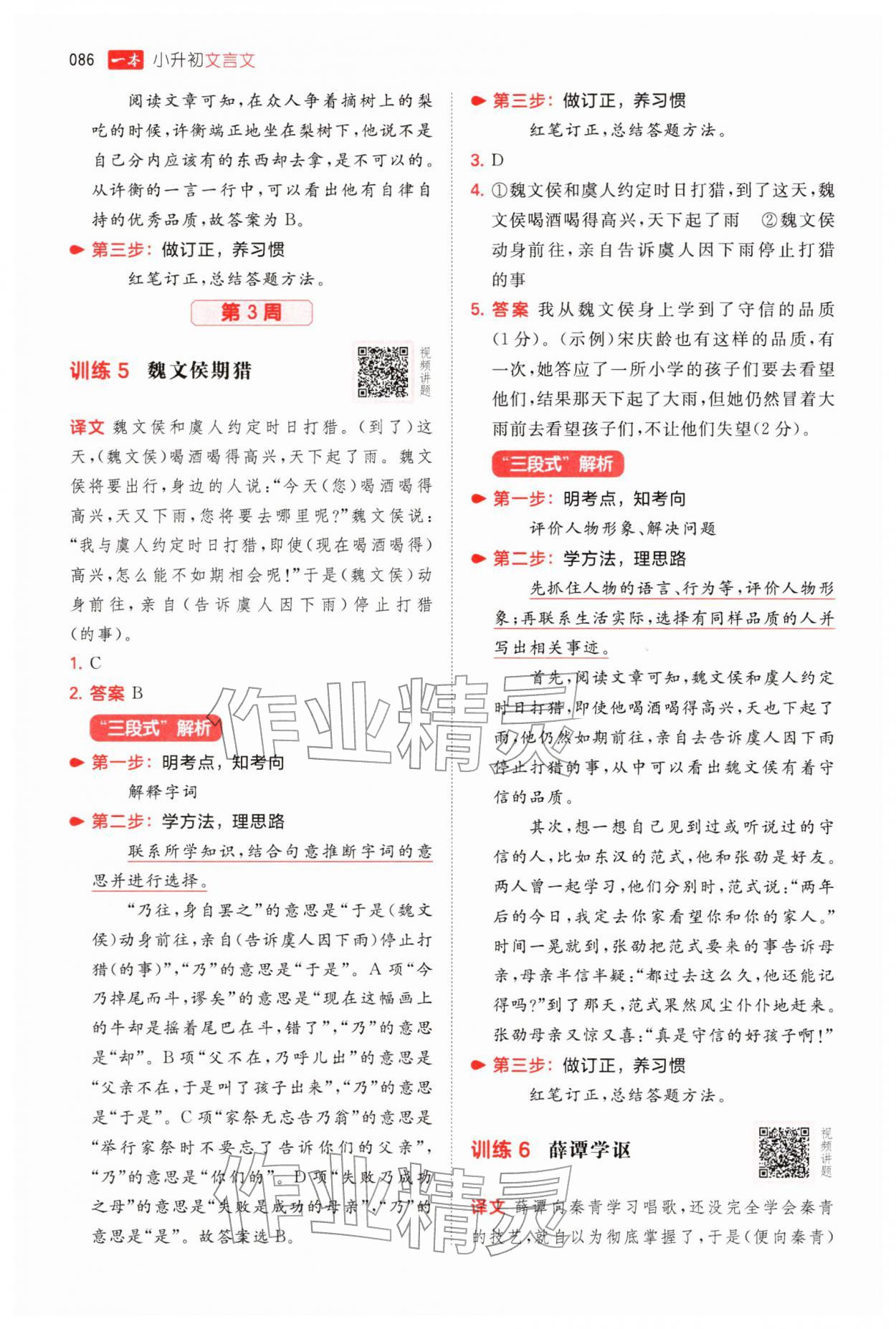 2026年一本文言文小升初语文&nbsp;第4页